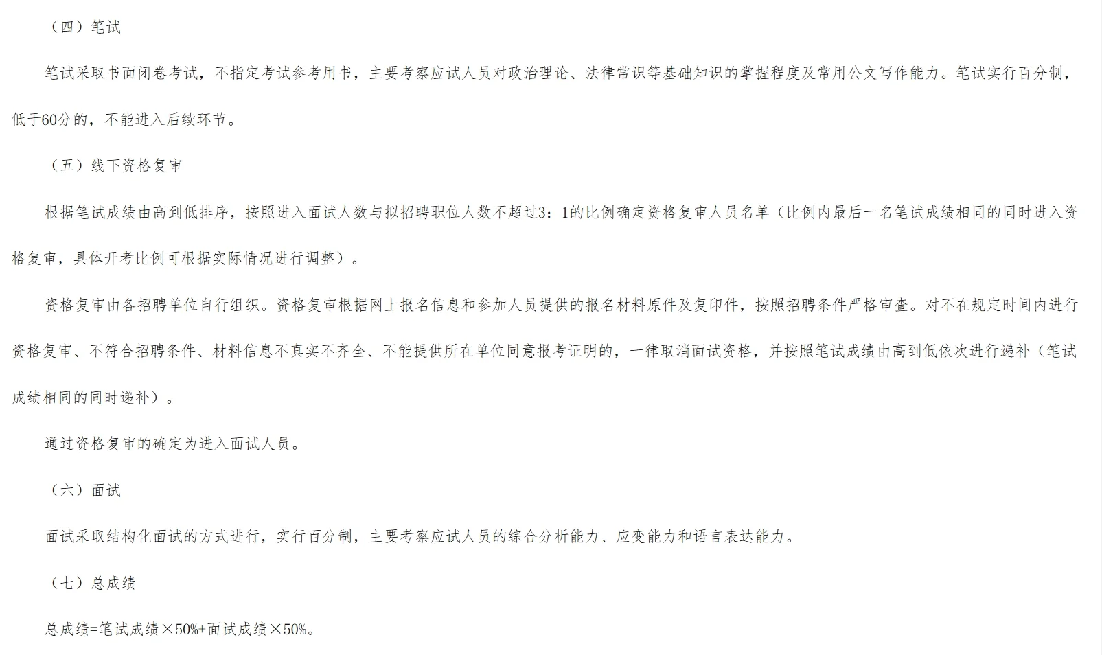黑龙江省公开招聘聘用制书记员、行政文员