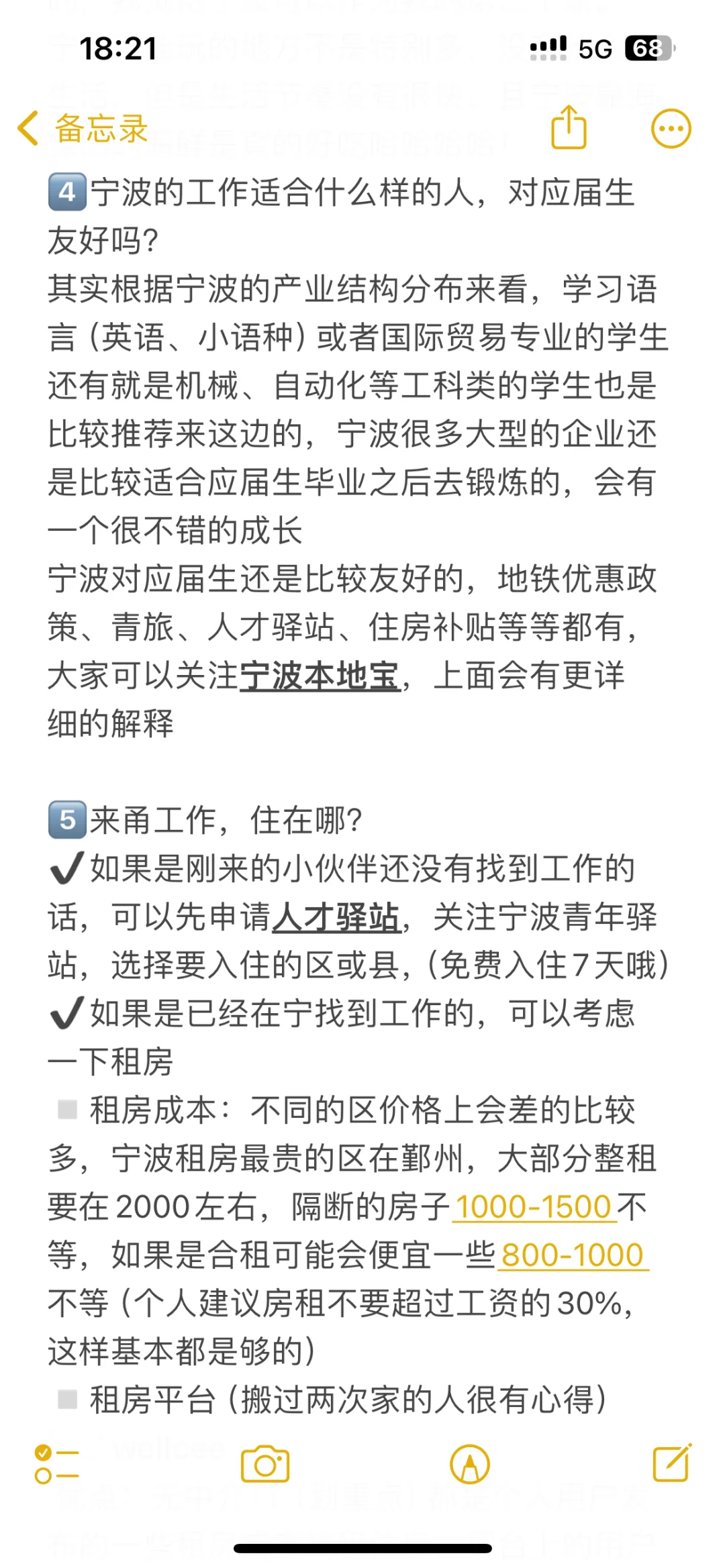 宁波应届生工作指南?