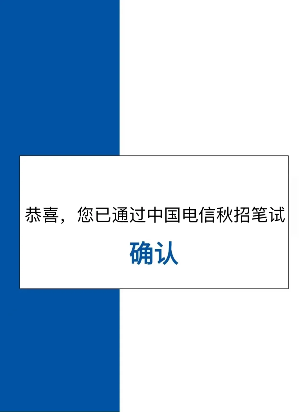 中国电信秋招笔试，感谢姐妹告诉我这个app