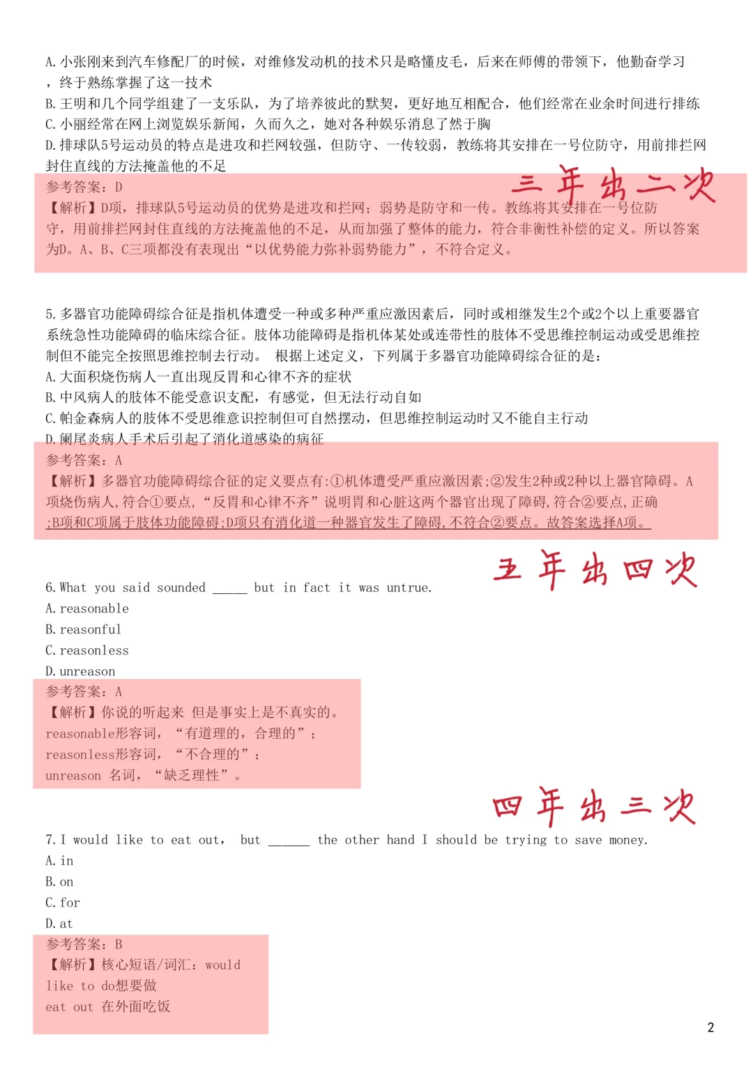 中国银行秋招笔试，其实挺水的，无非就这些