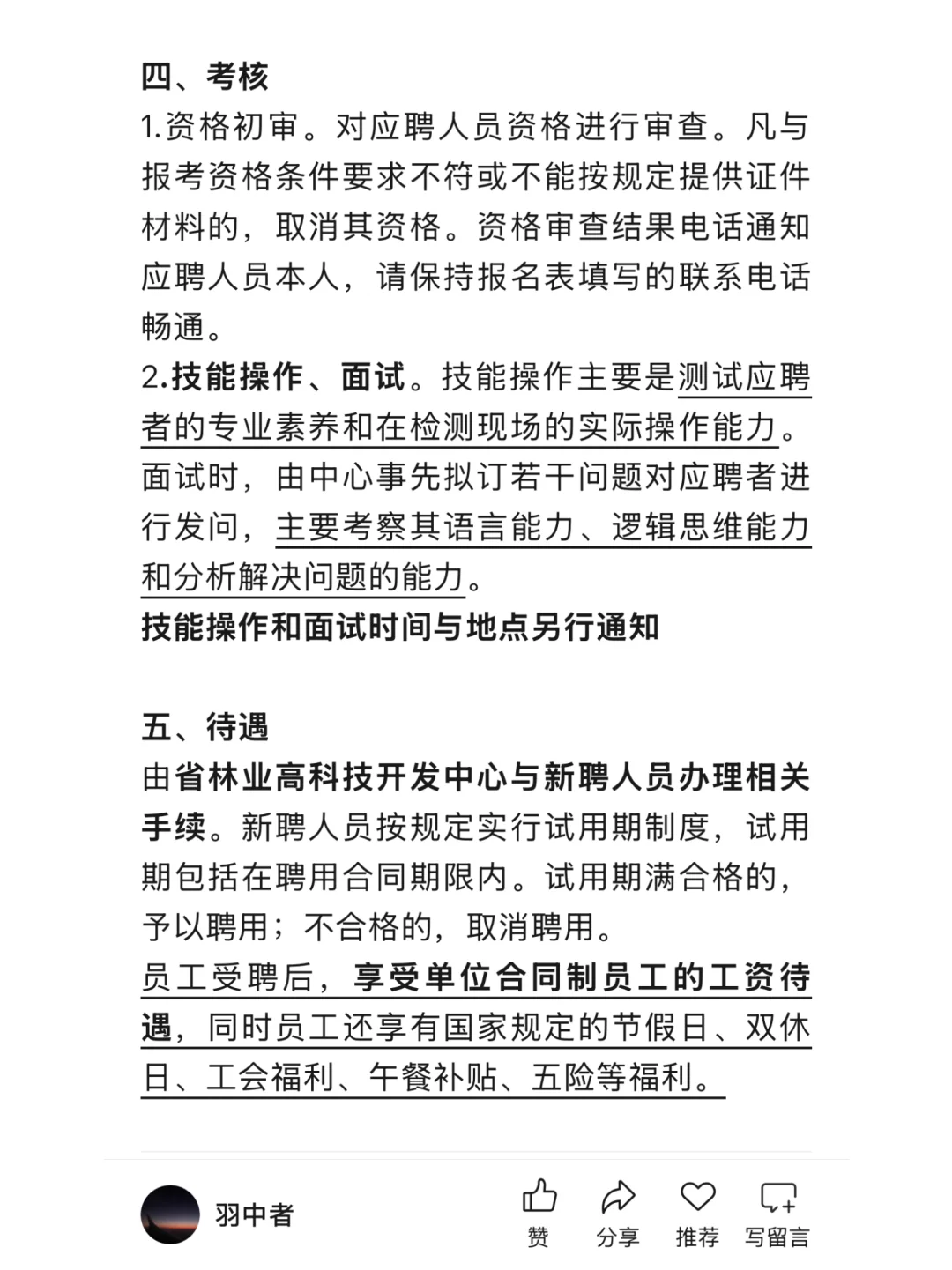 编外-安徽林业高等职业学院招聘-2人
