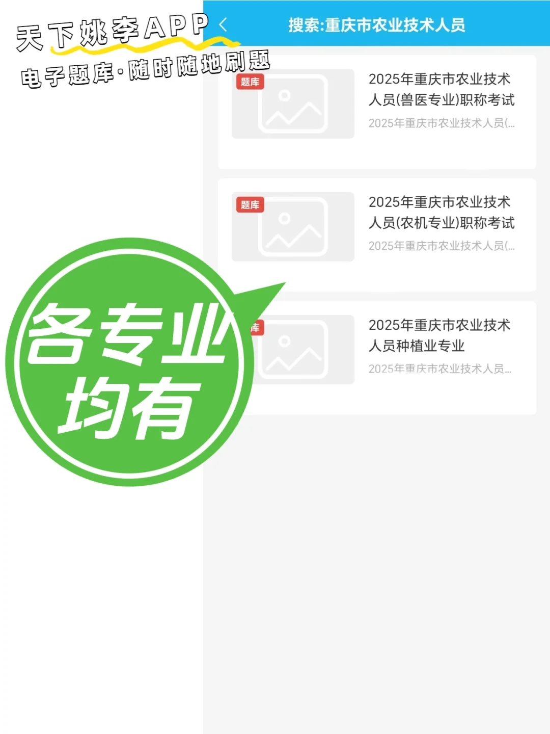 2025重庆市农业技术人员专业职称考试题库