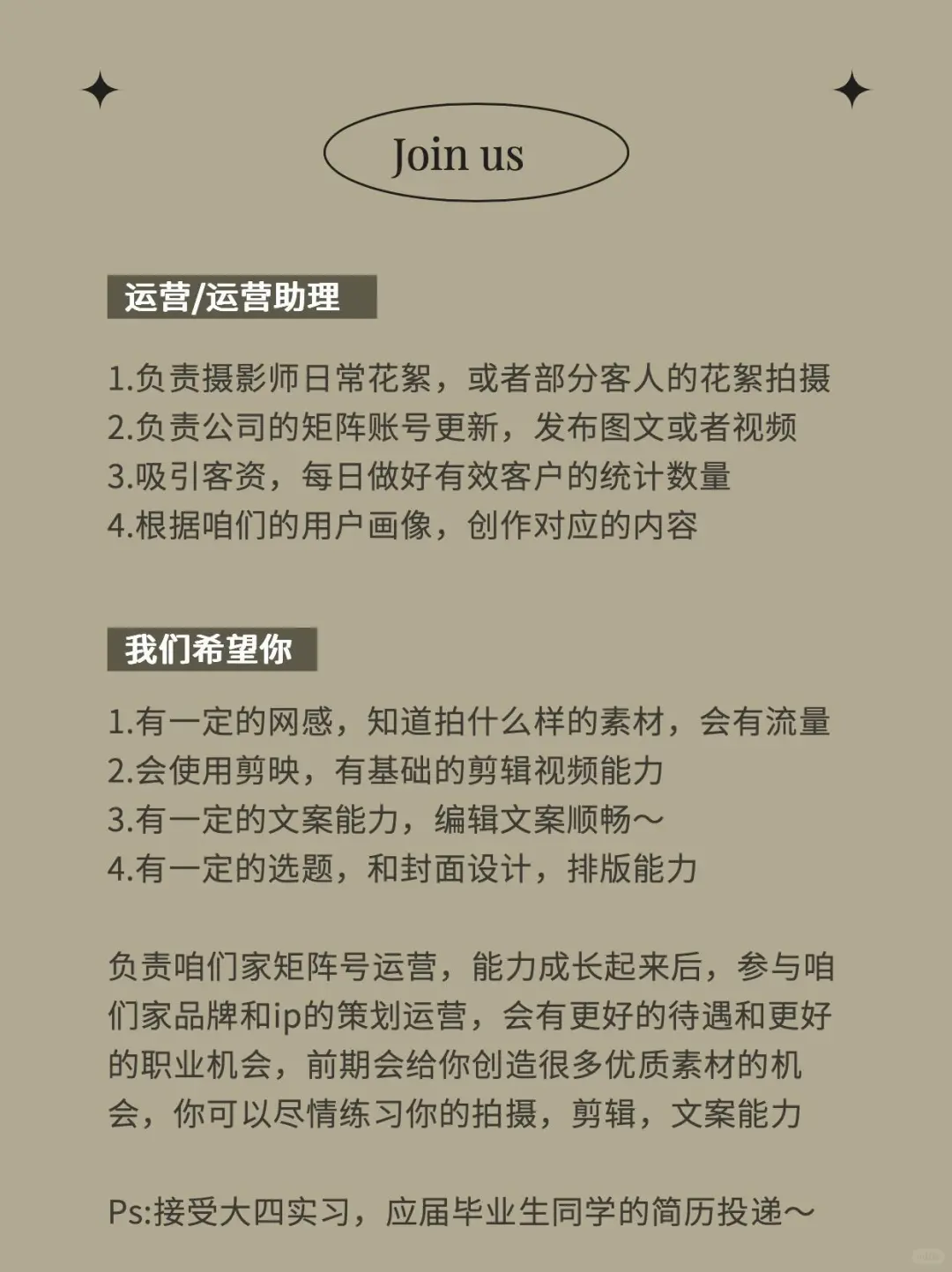 厦门!招一些小助理,和各种实习生~