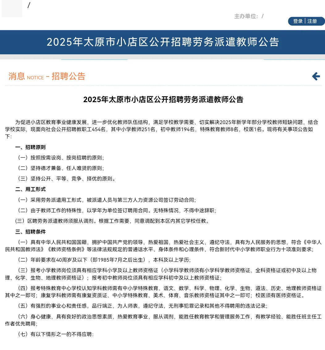 太原市小店区公开招考劳务派遣教师?