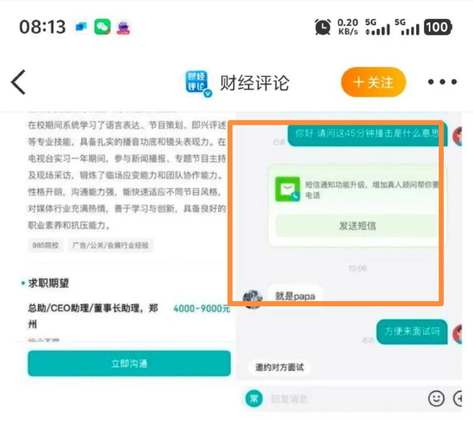 BOSS直聘再次涉黄？？？