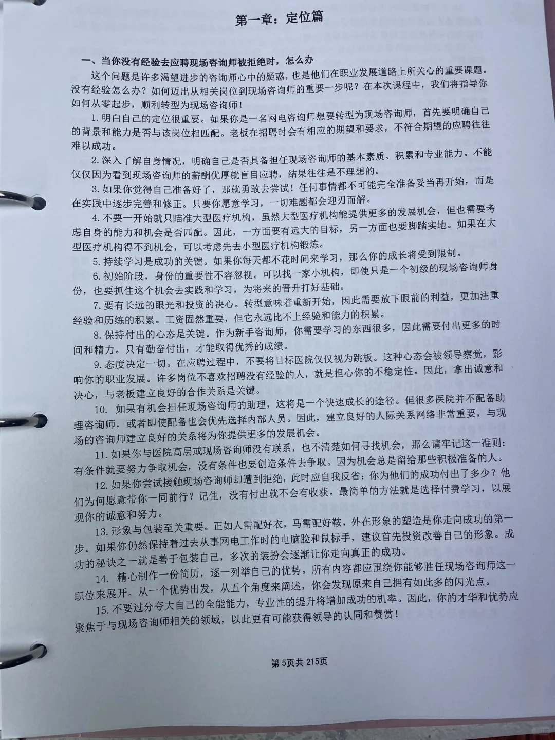 ✨医美咨询师高薪密码!这本神书被我扒到了