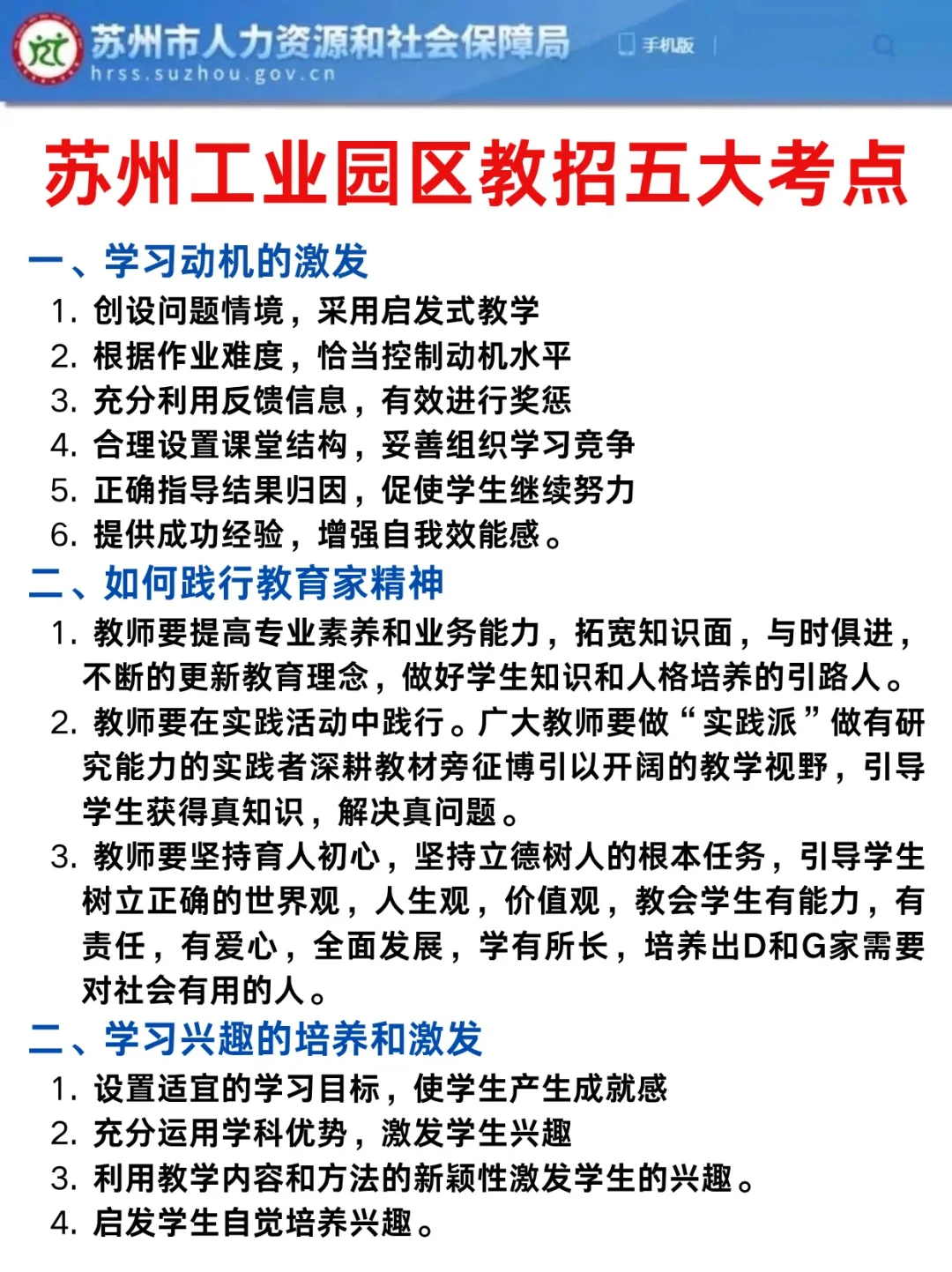 8.9苏州工业园区教招案例分析反反复复考这