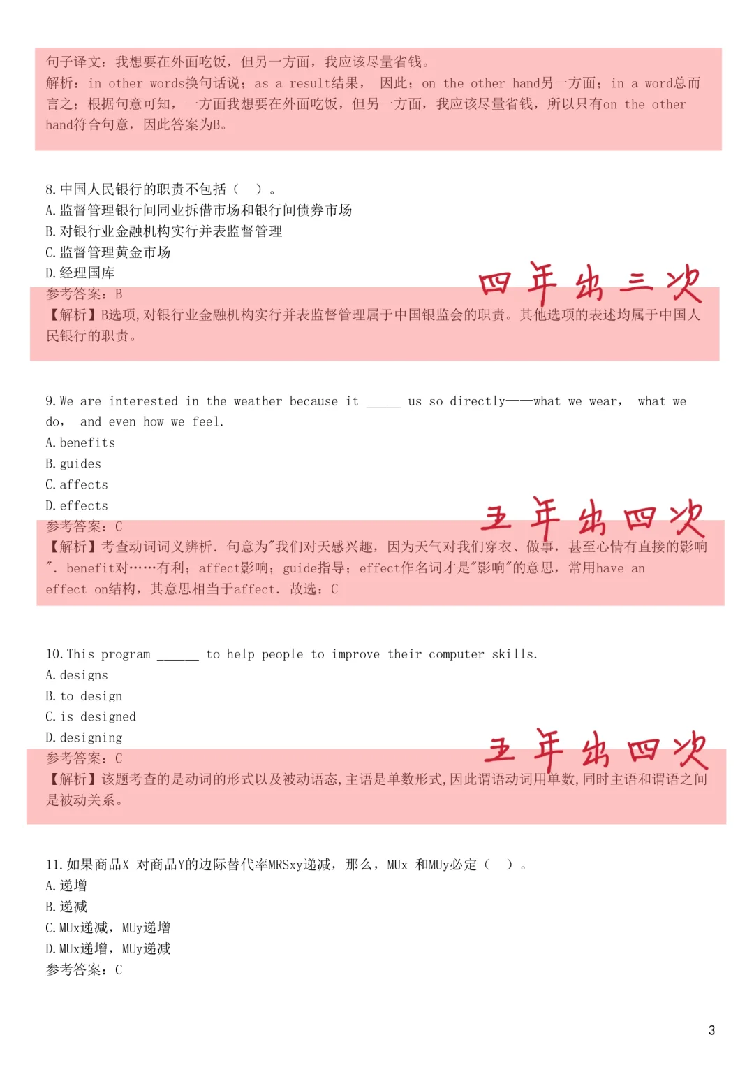 中国银行秋招笔试，其实挺水的，无非就这些
