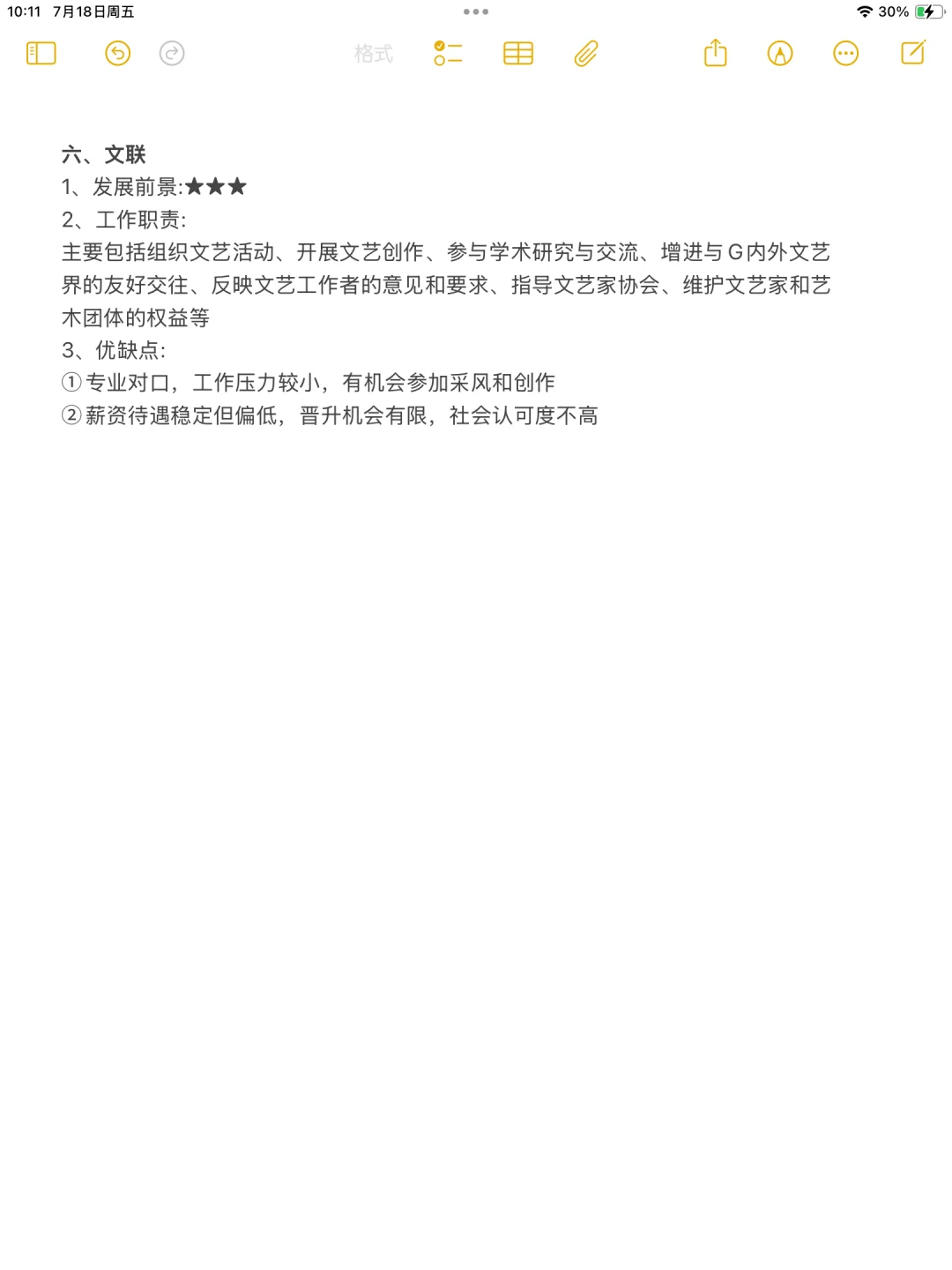音乐类专业想进体制内千万不要把路走窄了！