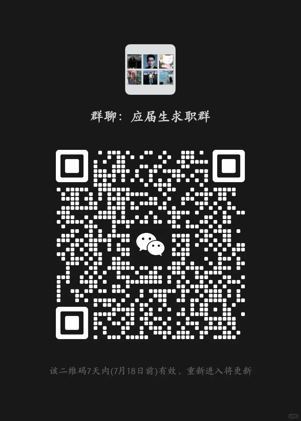 面试群来啦！???