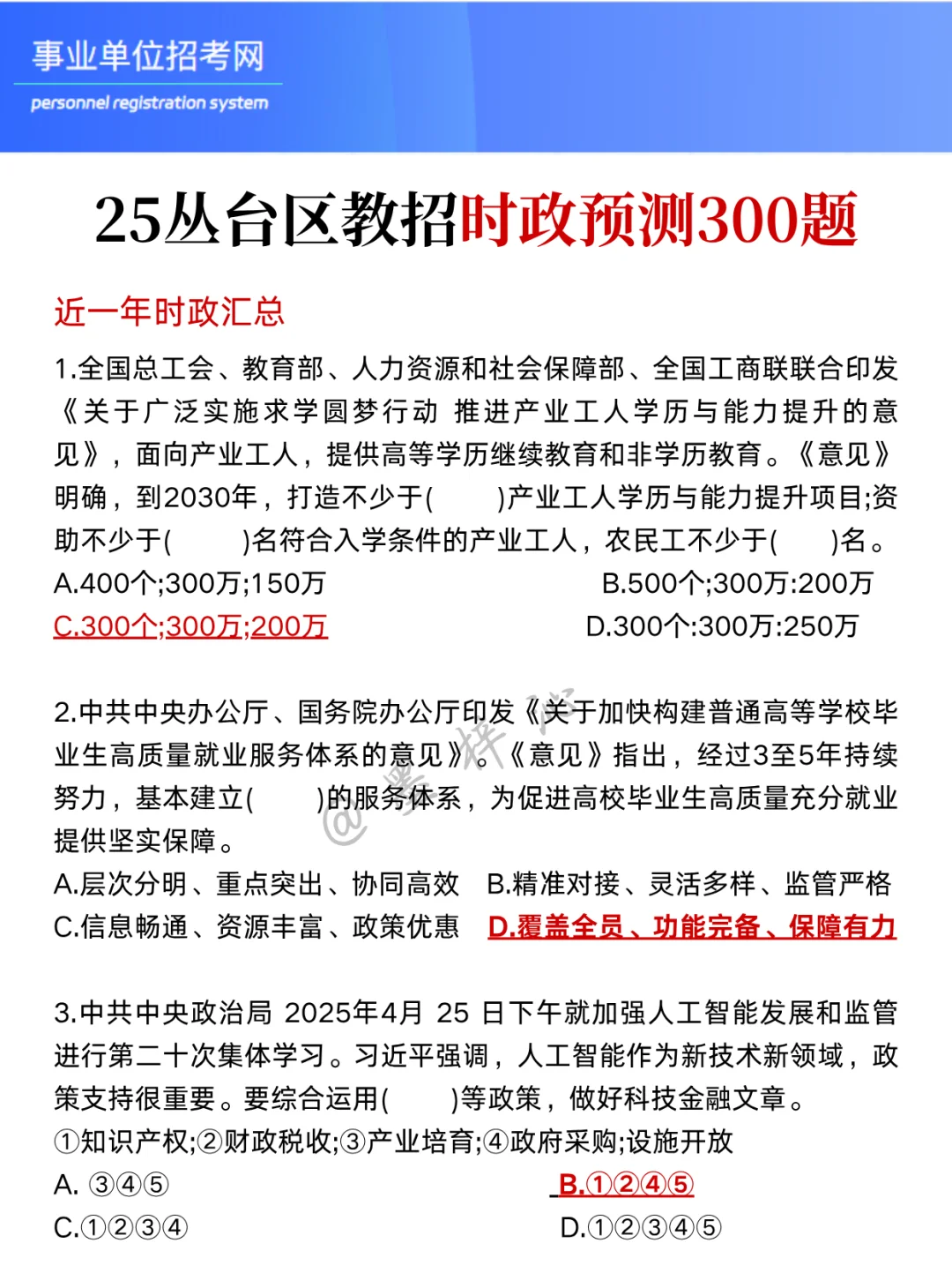 25邯郸丛台教招会惩罚每个不看公告的懒人！