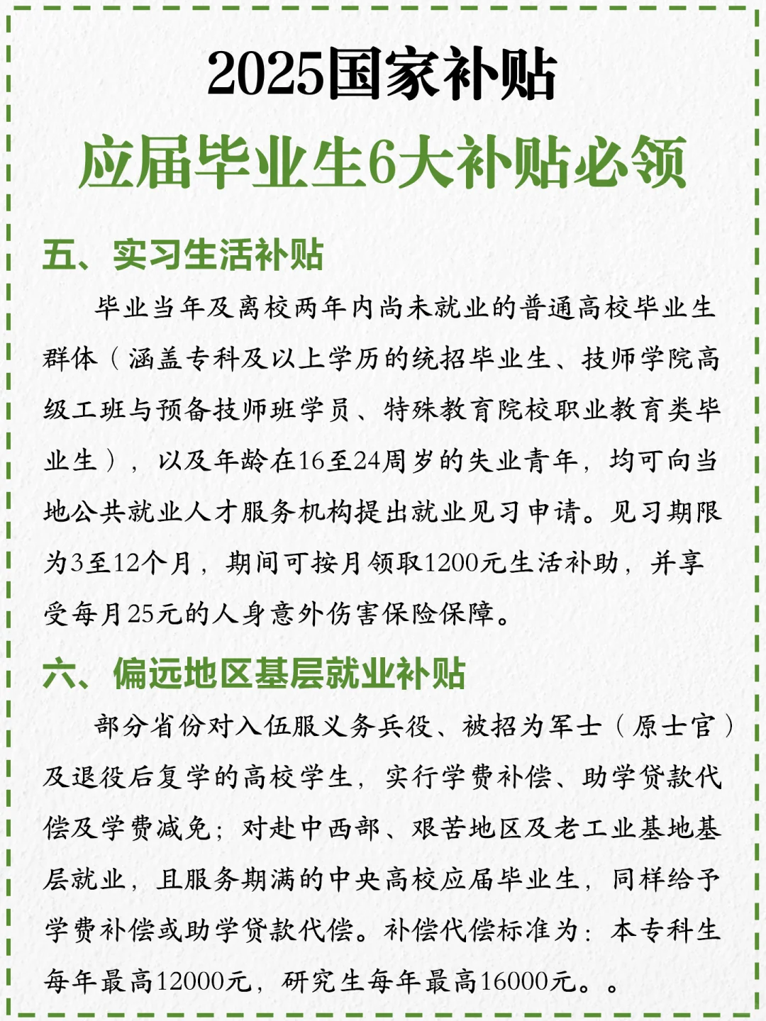 2025国家补贴！应届生必领的6大补贴！