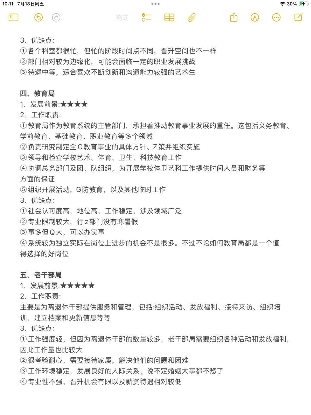 音乐类专业想进体制内千万不要把路走窄了！