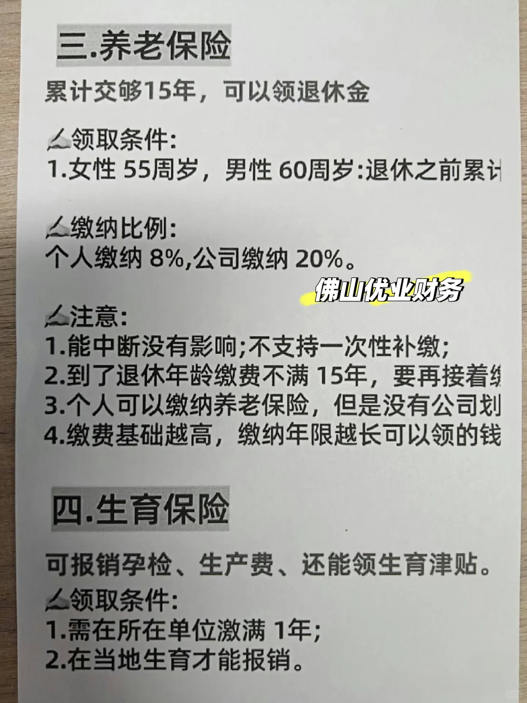 职场人必看,五险一金这3个坑我不允许你踩