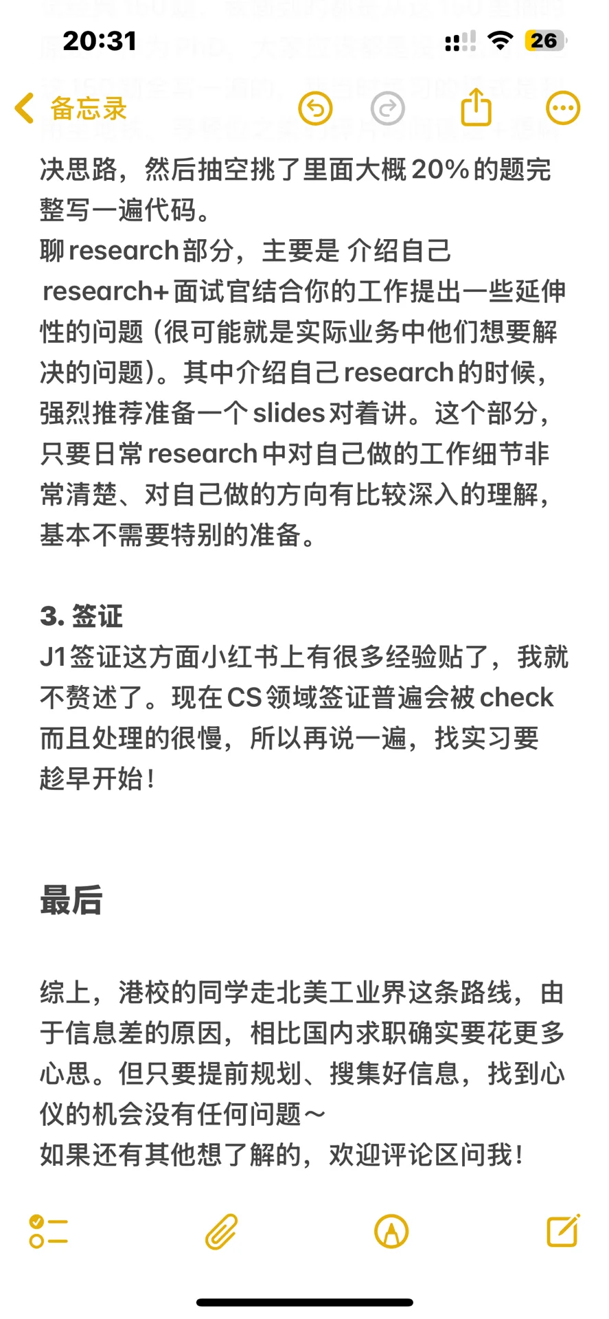 香港CS PhD赴美实习｜求职全流程