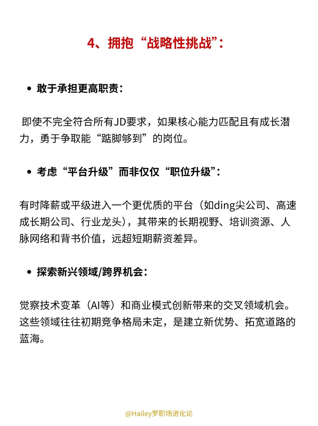 跳槽是为了把路走宽,而不是把路越跳越窄❗
