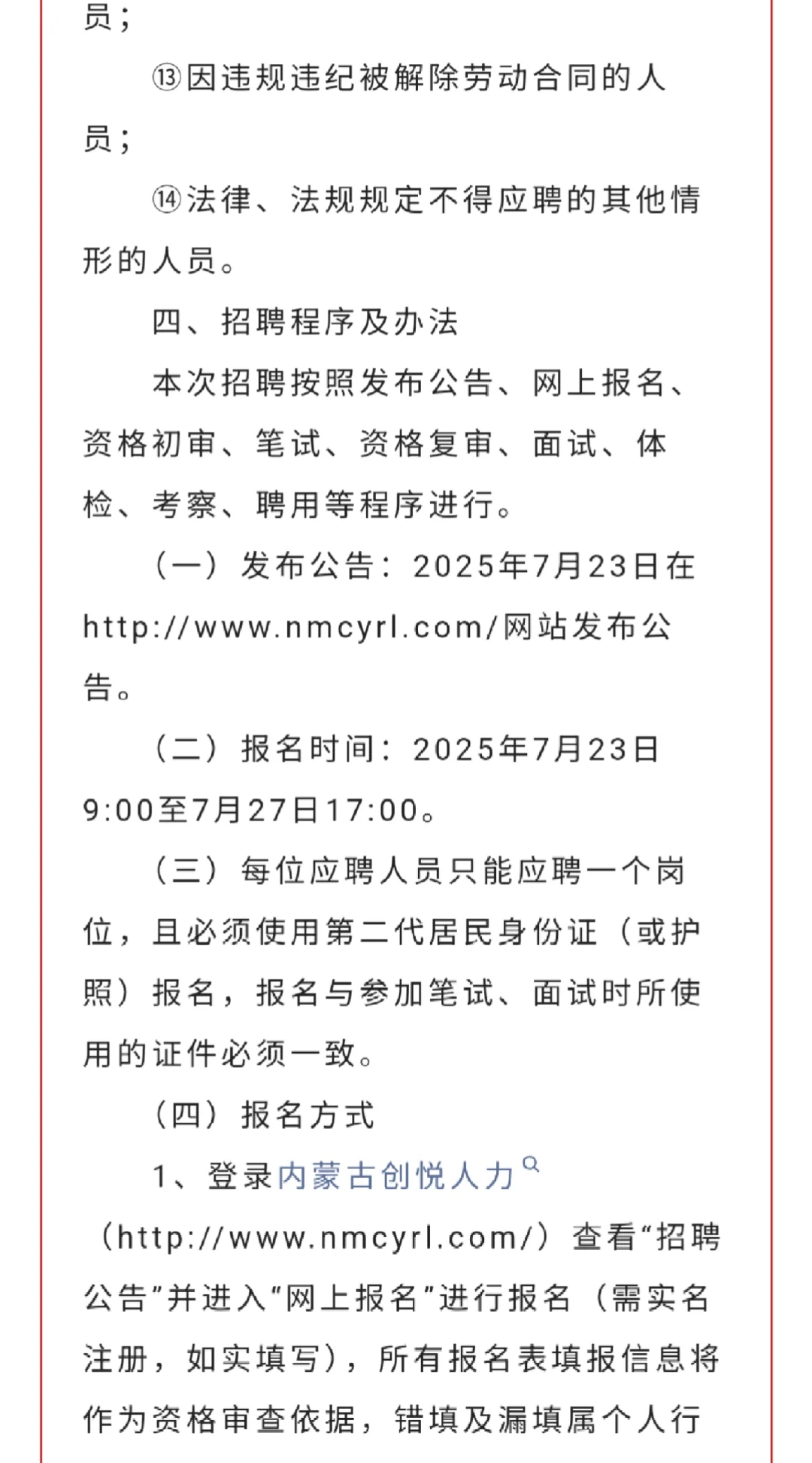 应届生招聘！即将截止