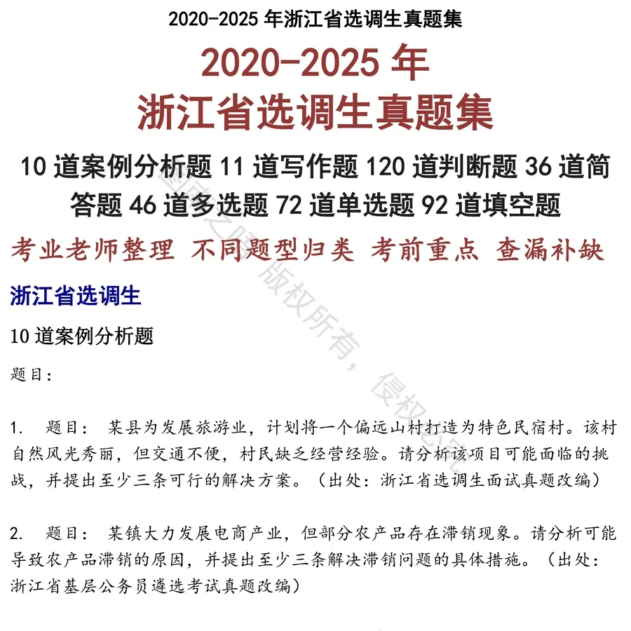 浙江省选调生招聘考试资料真题笔试面试