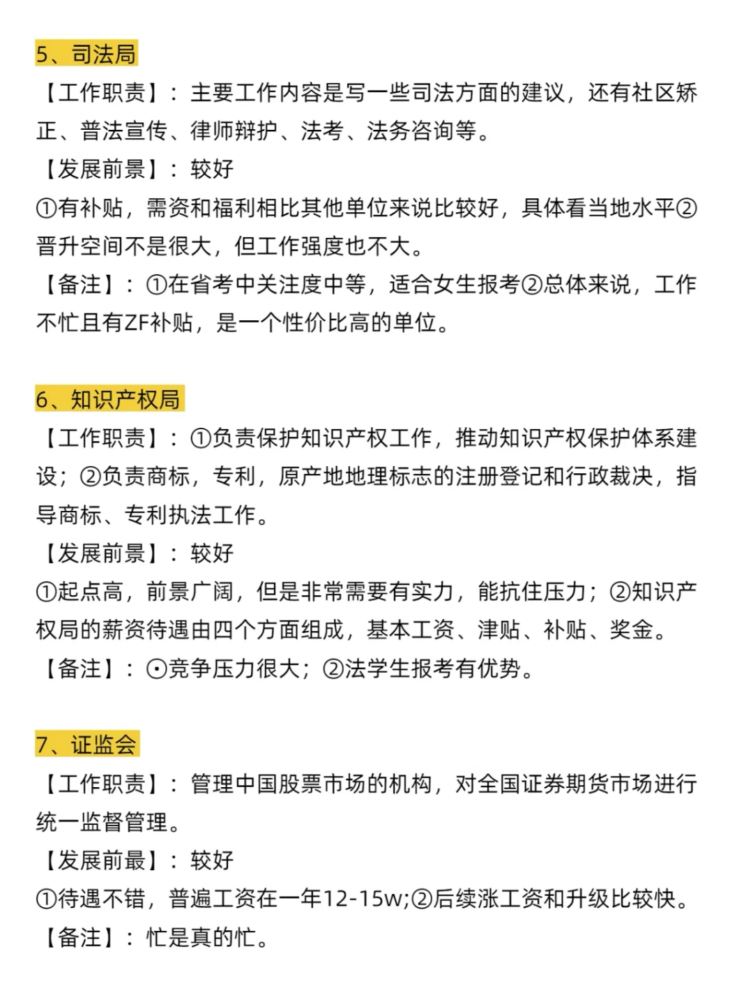 公务员选岗篇-法学专业