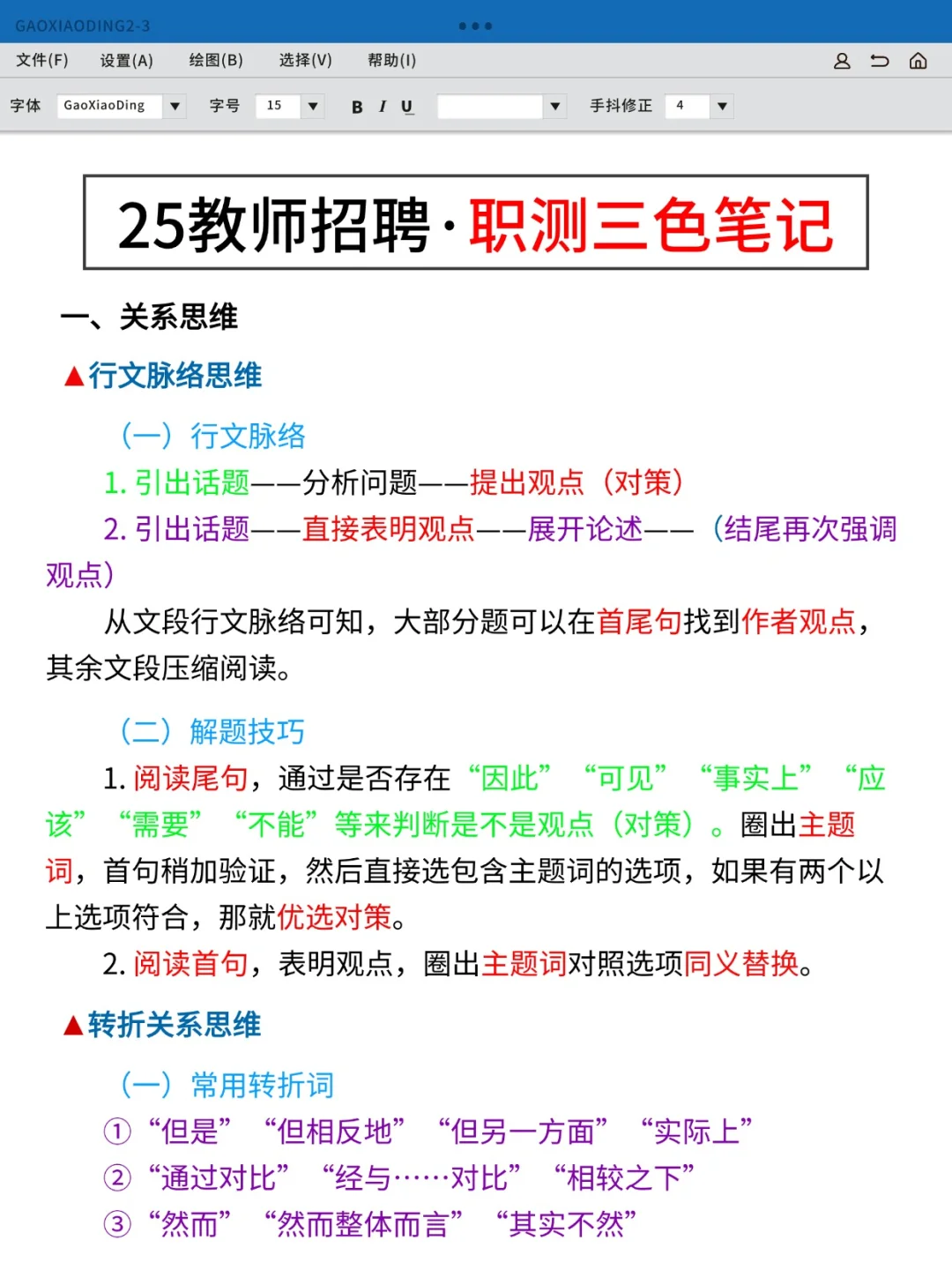 明天河南新乡教招别裸考！极简背诵版1h上岸