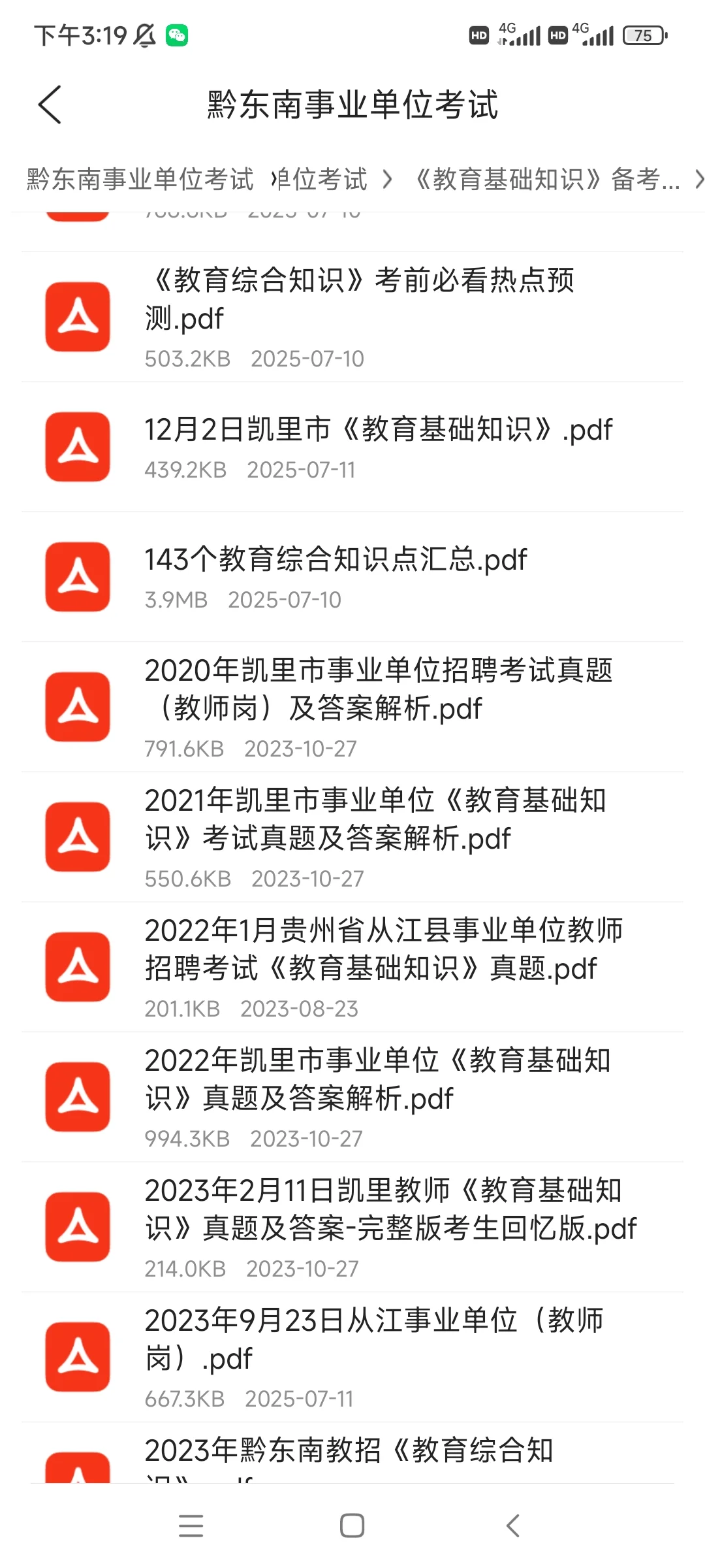 黔东南州招聘66人笔试考什么?看看真题!!