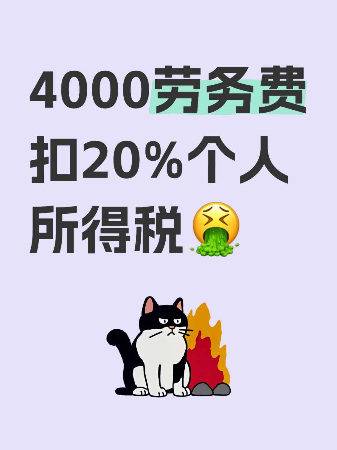 劳务费缴税啦?