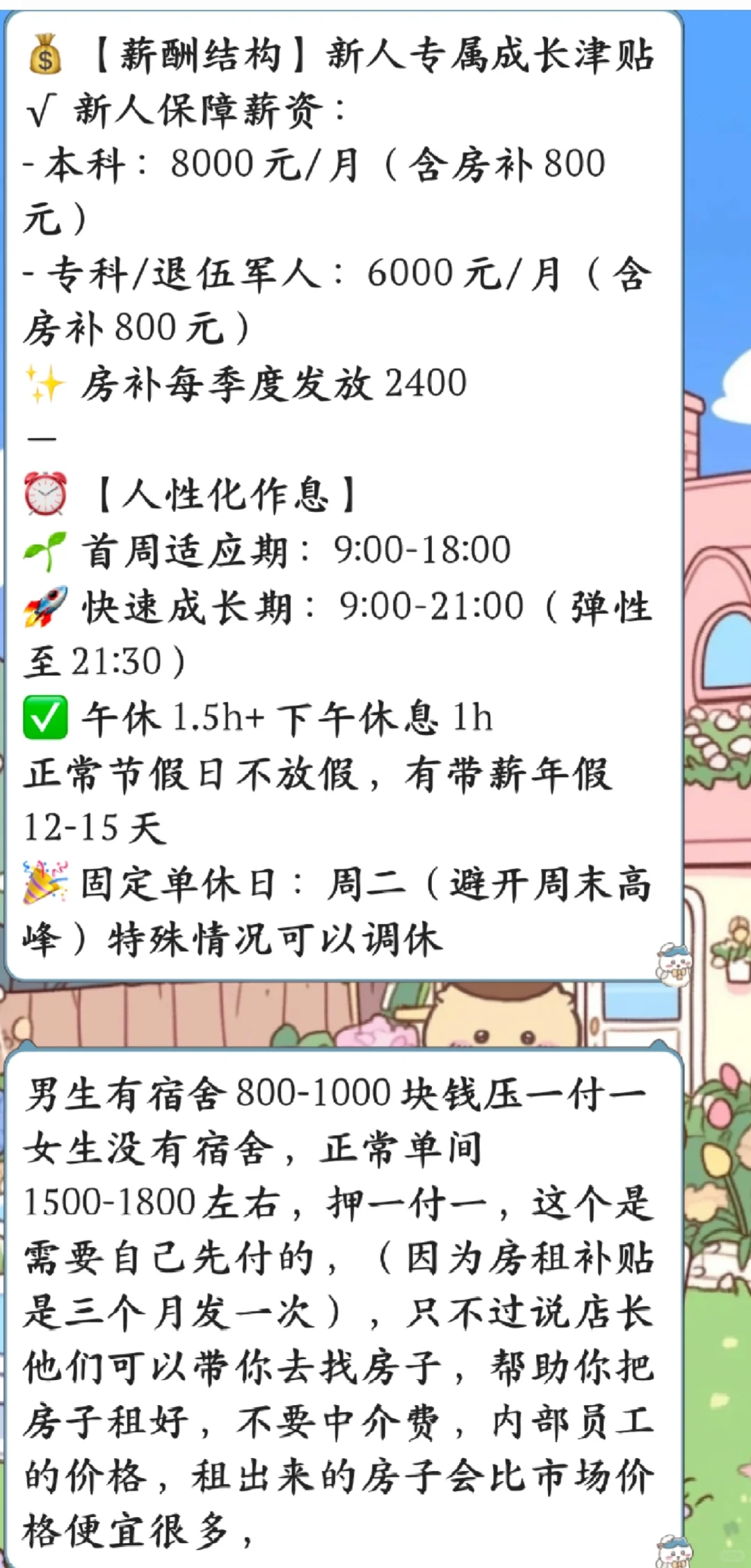 超人性化作息