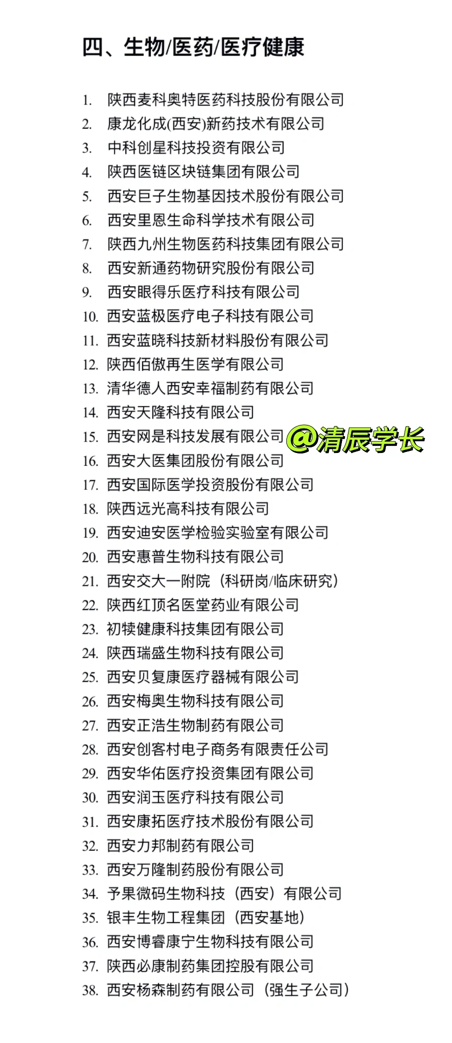 高薪企业汇总名单～西安