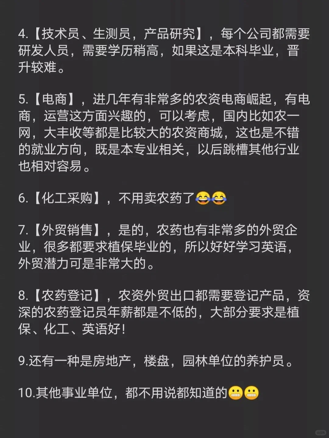 植保毕业生不用焦虑，卖农药不是唯一出路