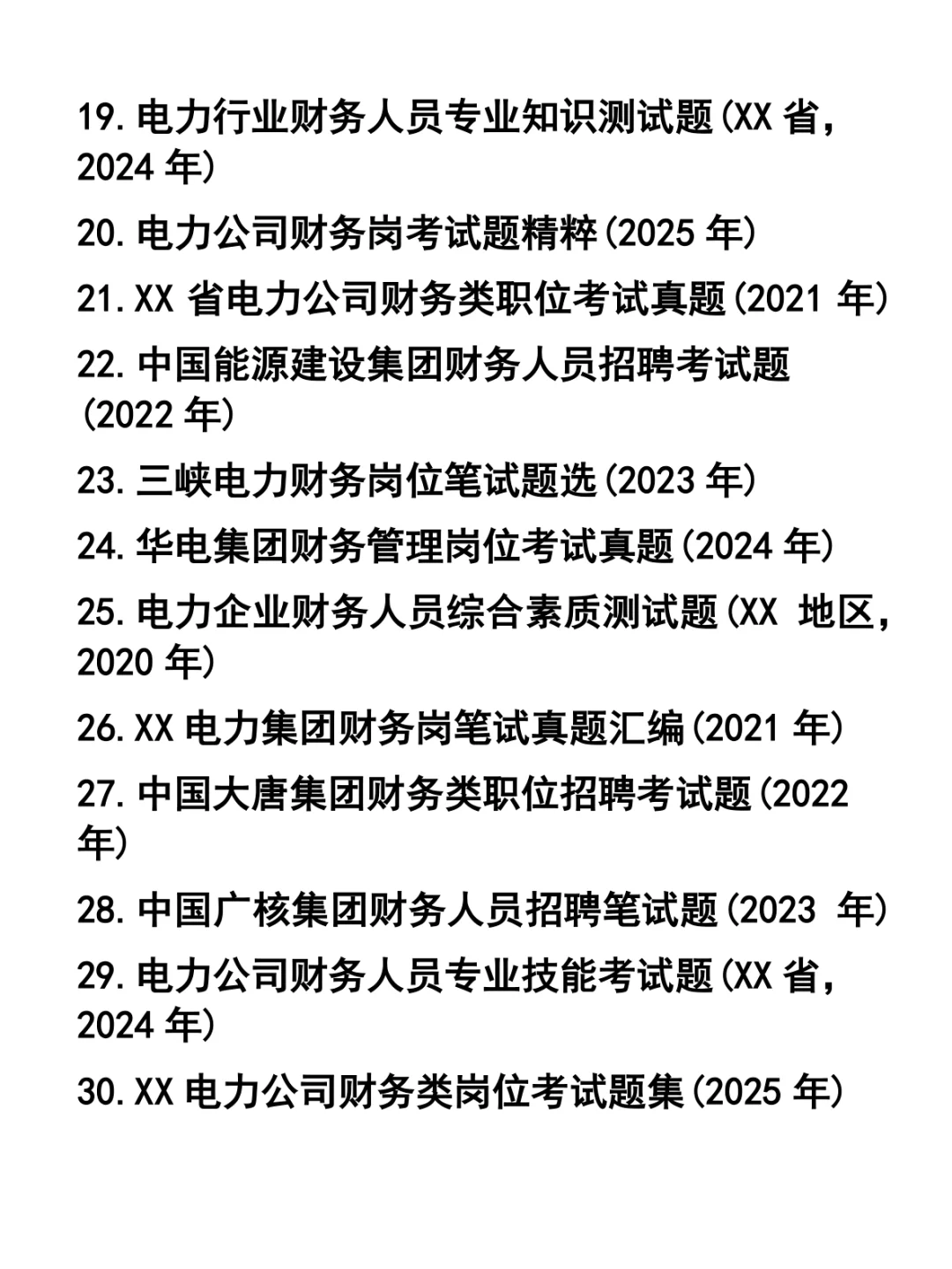 电力公司财务类职位招聘笔试题31套