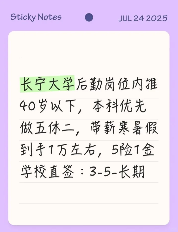 上海长宁大学后勤管理和行政管理岗内