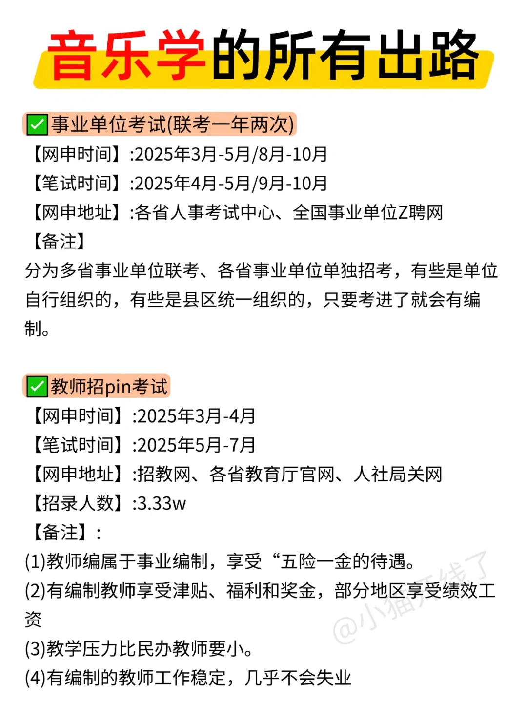 音乐学的铁饭碗来啦