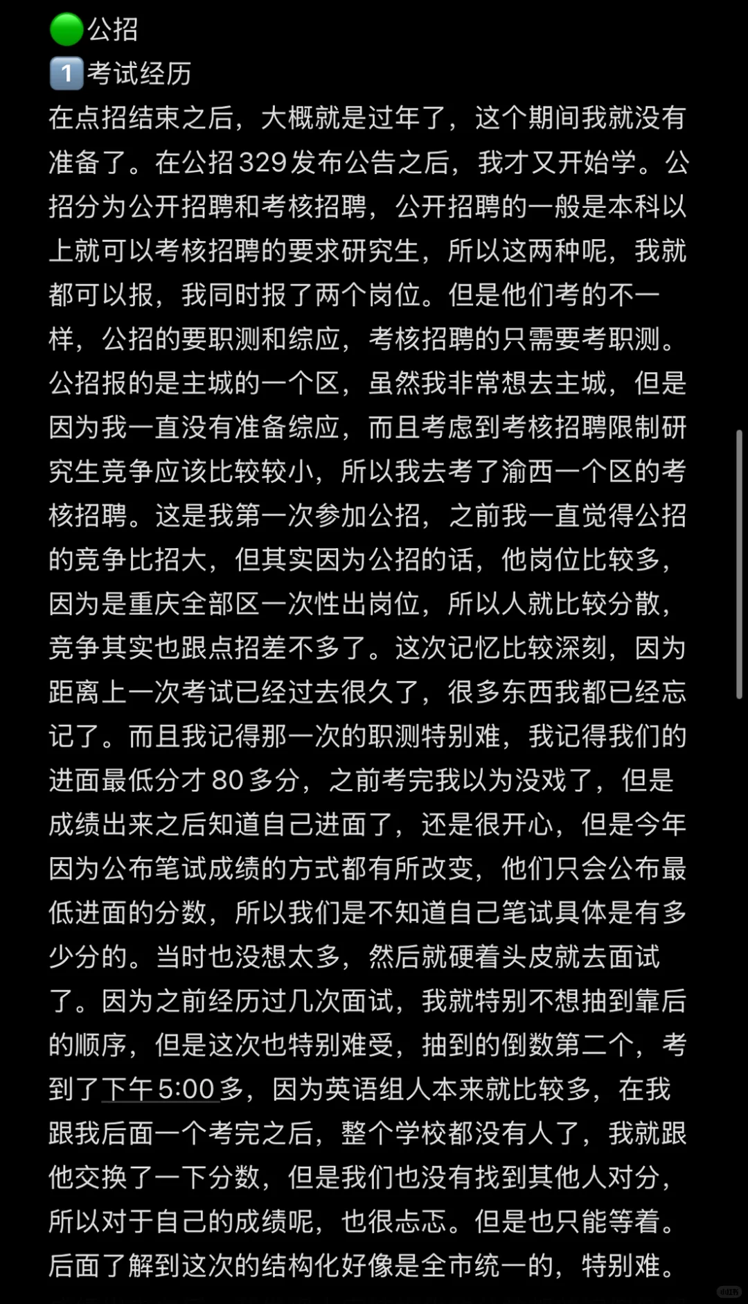 重庆主城高中英语教师编应届生上岸经验贴