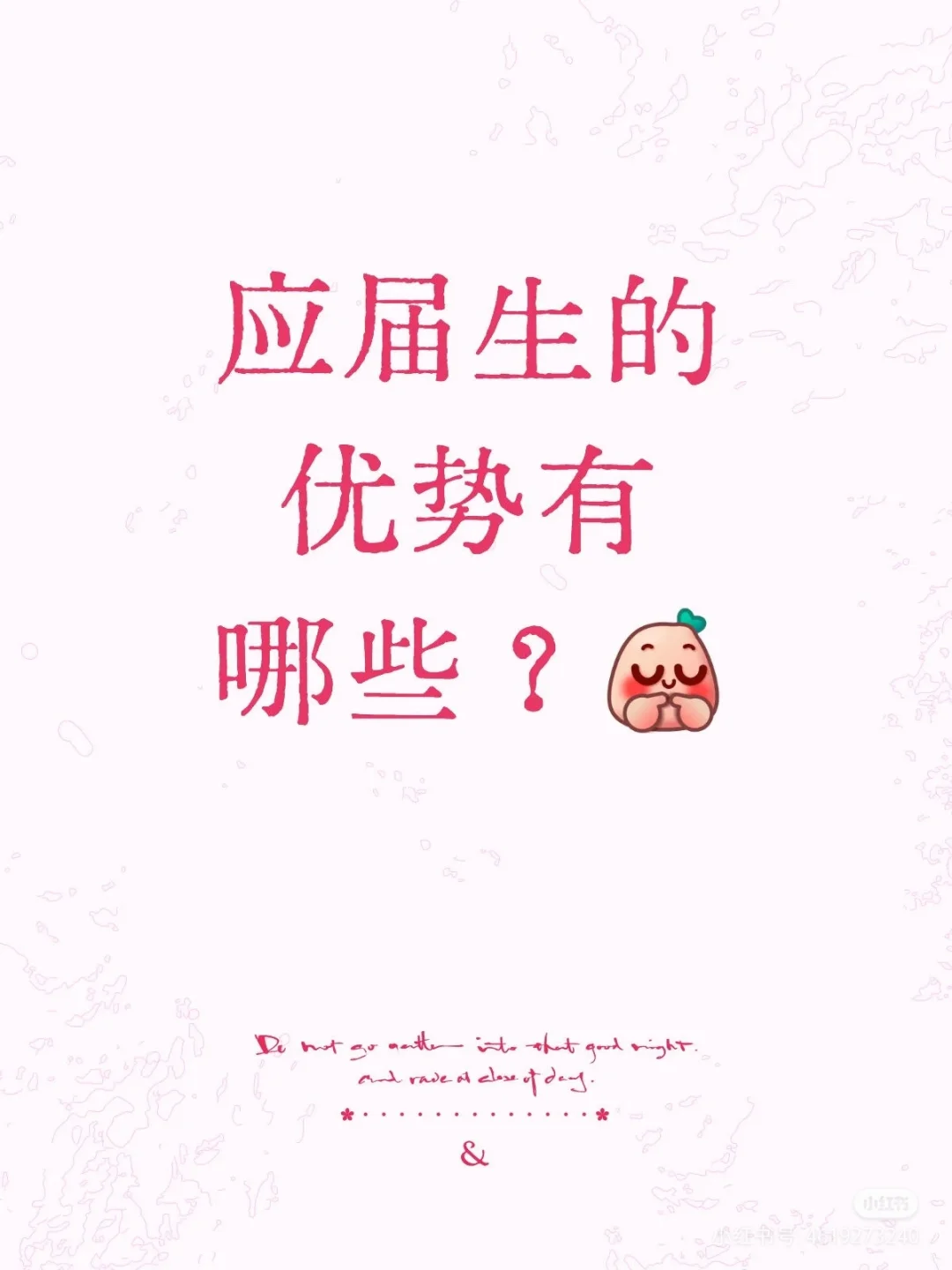 应届生的优势有哪些?
