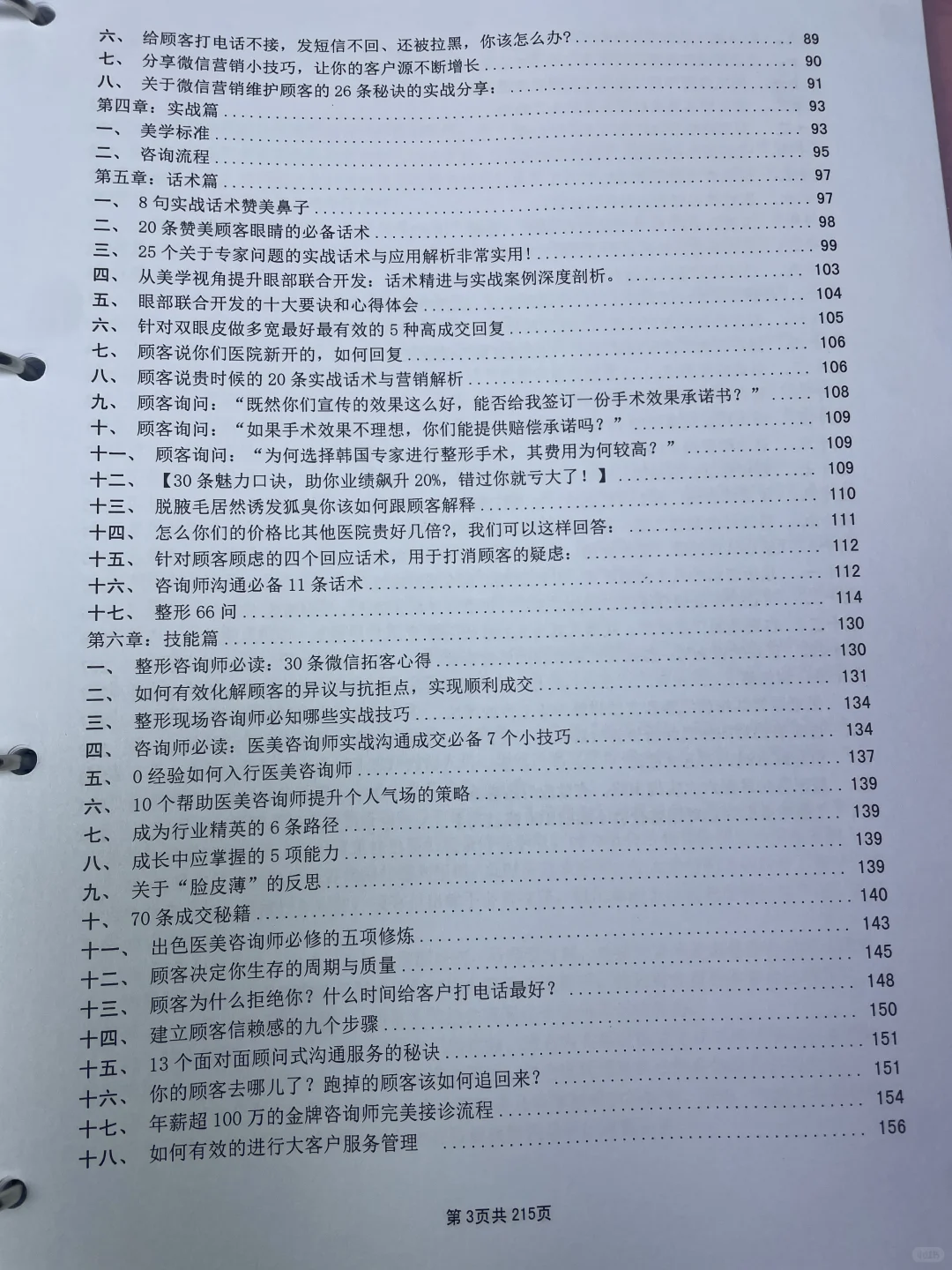 ✨医美咨询师高薪密码!这本神书被我扒到了