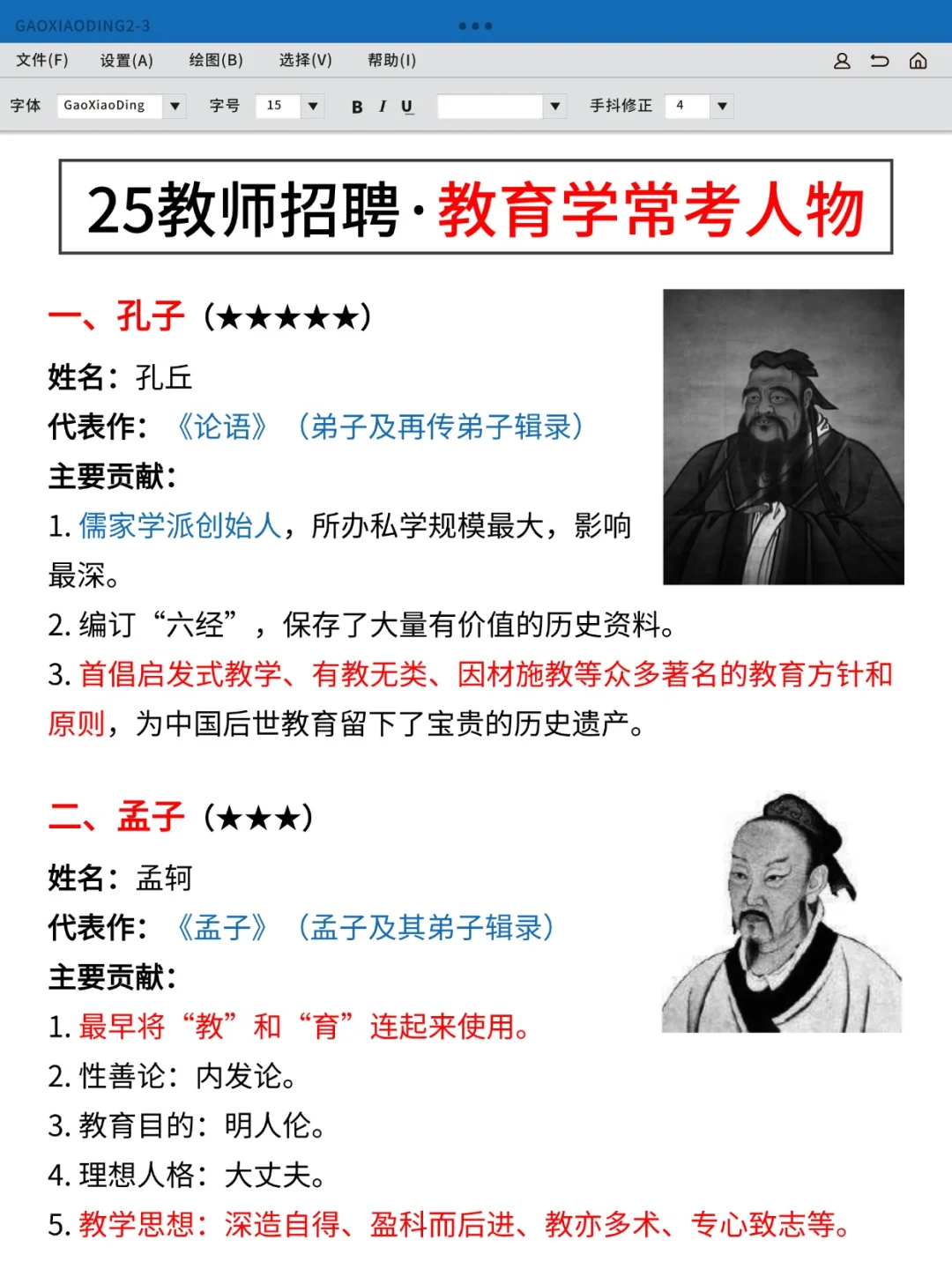 明天河南新乡教招别裸考！极简背诵版1h上岸