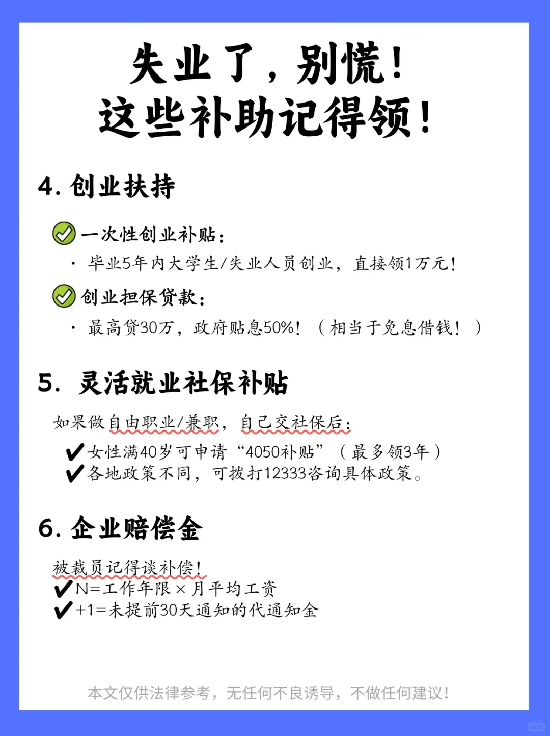 失业了,别慌!这些补助记得领!