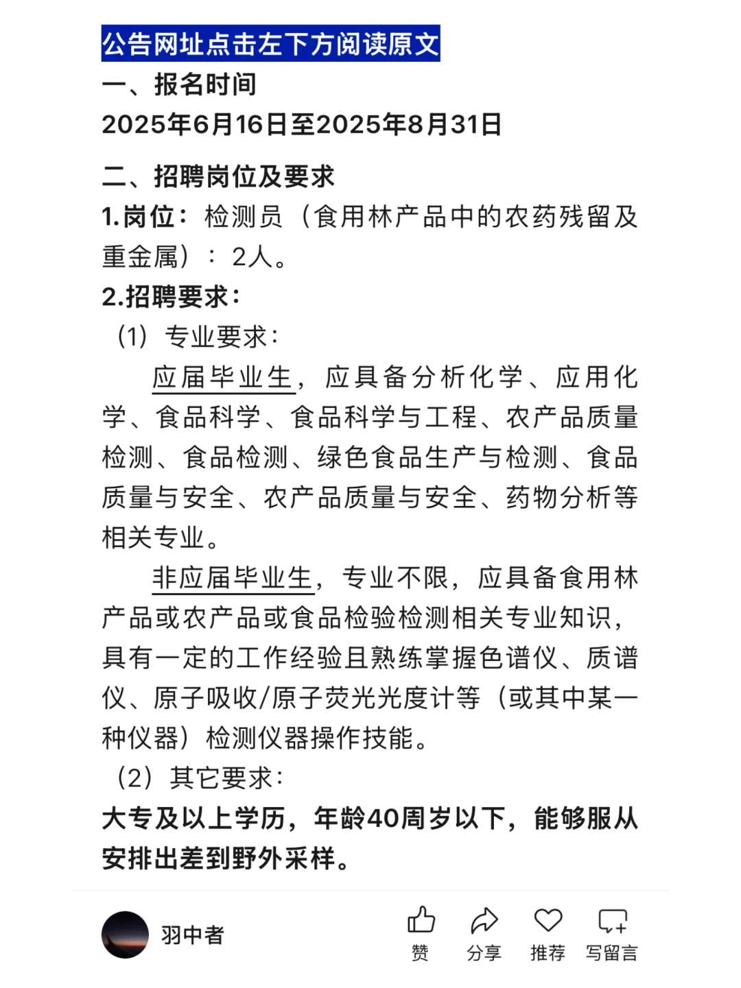 编外-安徽林业高等职业学院招聘-2人