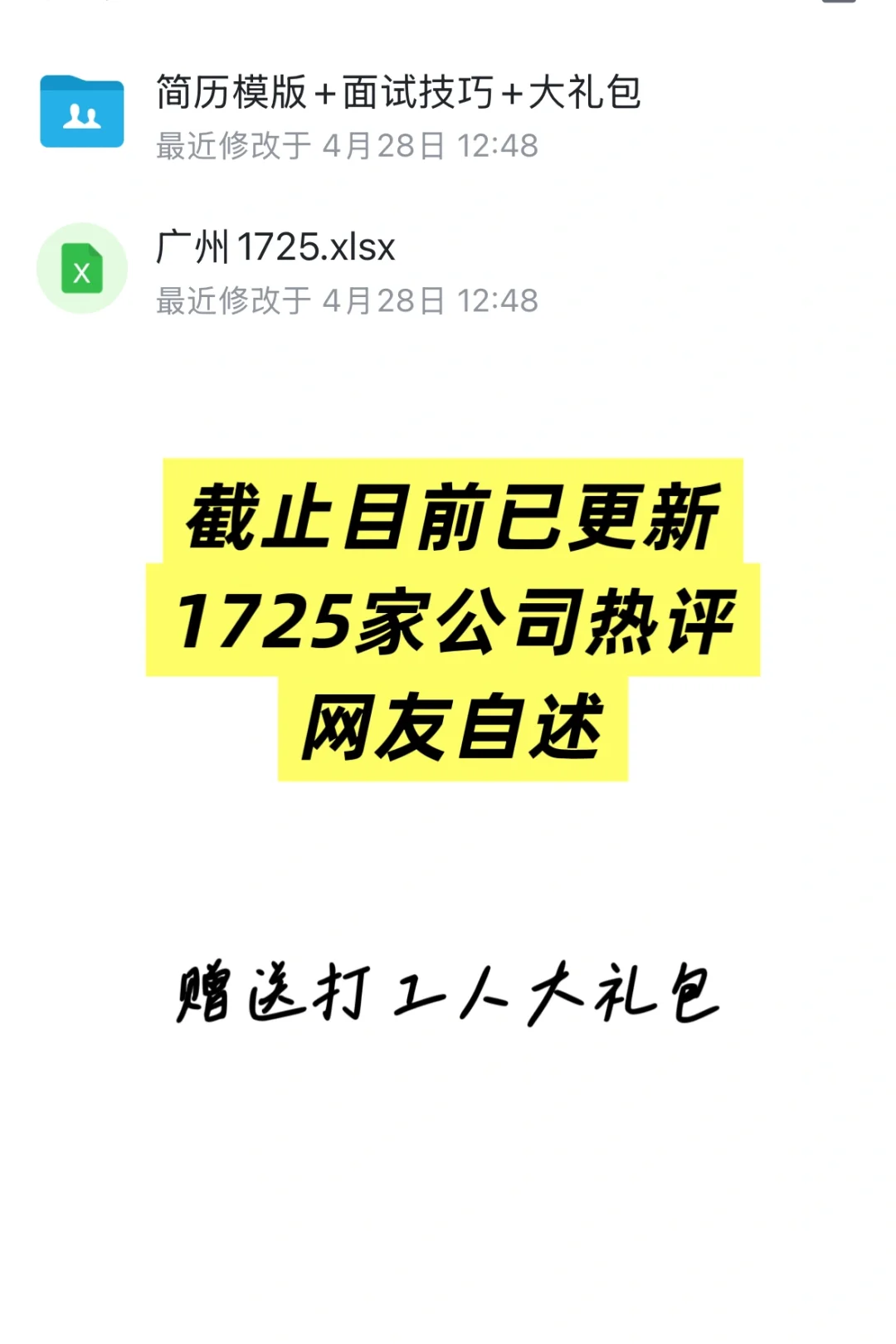 广州公司避雷集合，找工作前需要注意