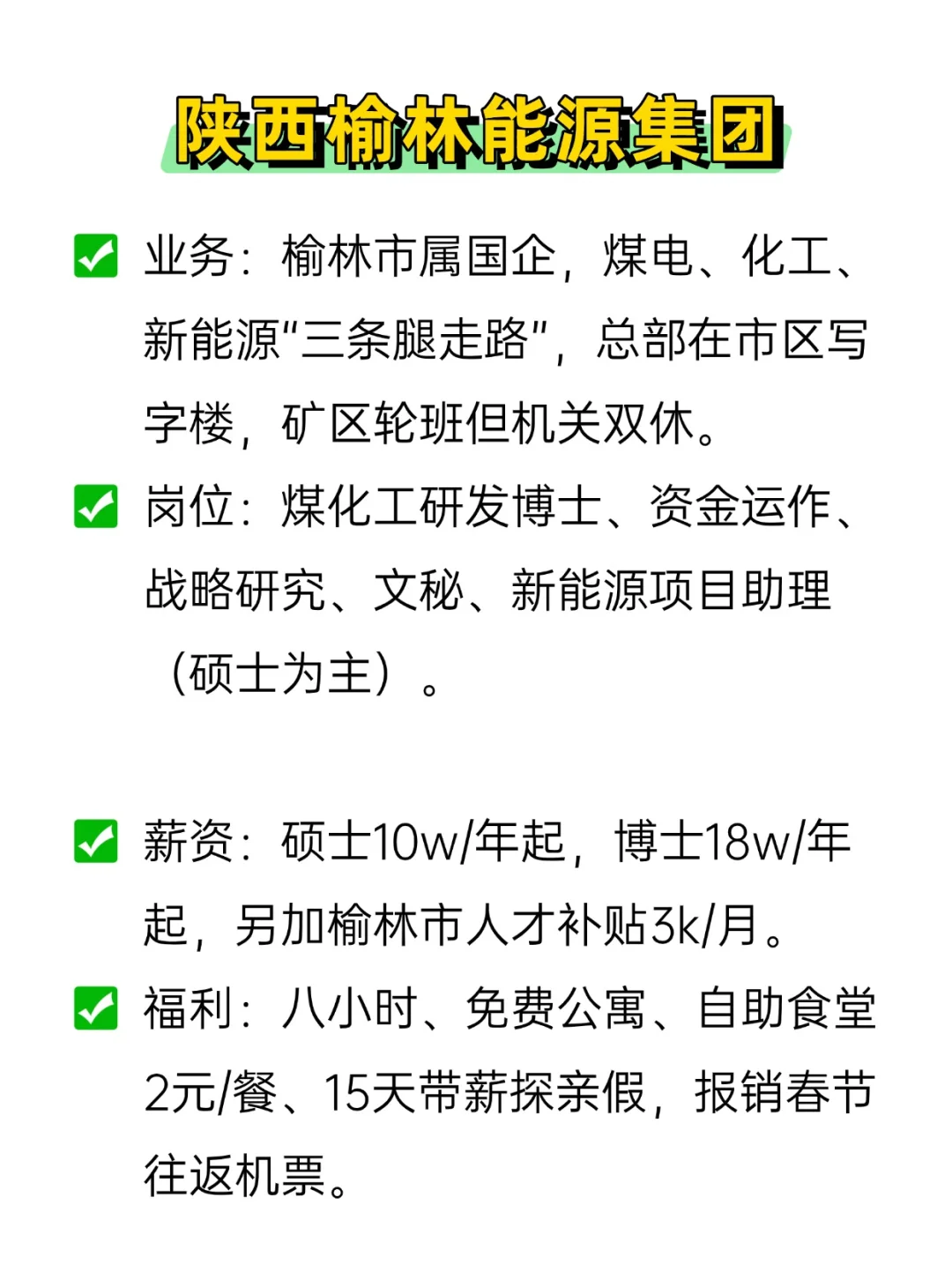 ?冷门但好进不加班的央国企——陕西