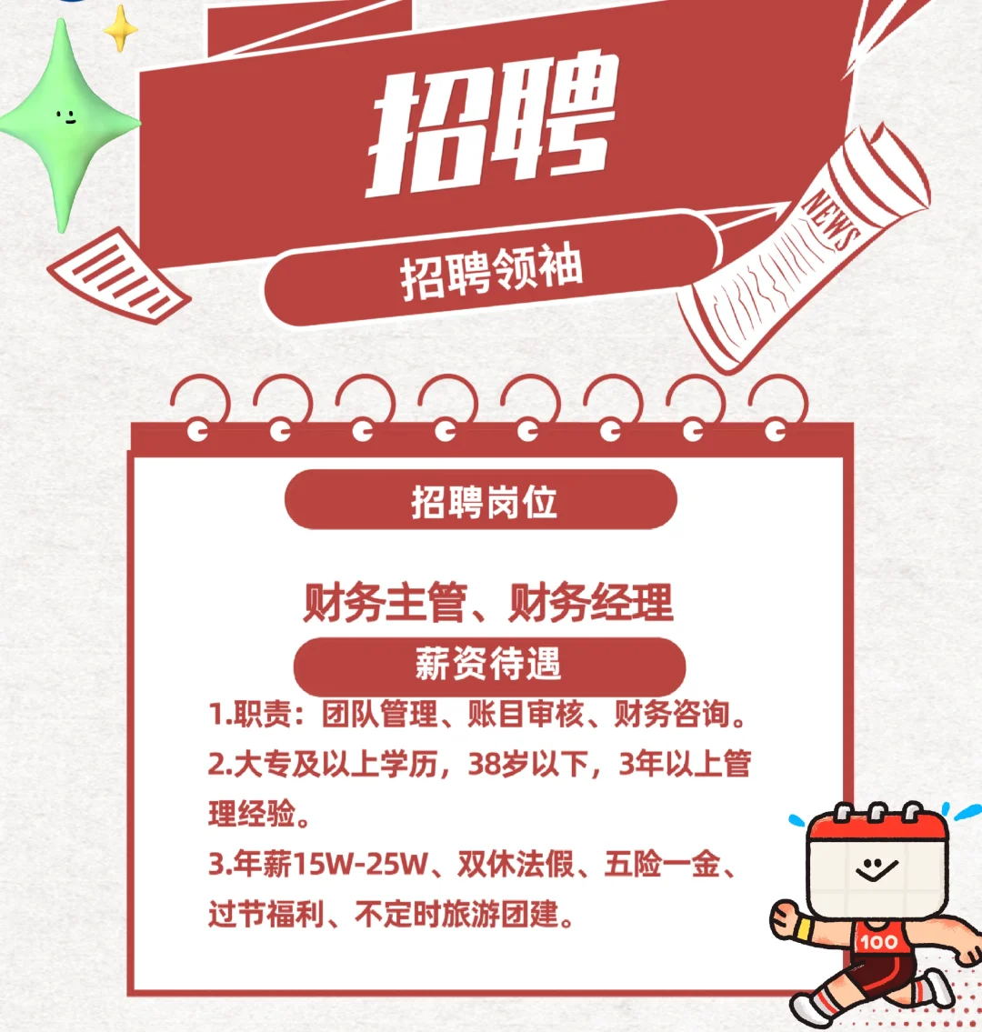 招聘主管经理