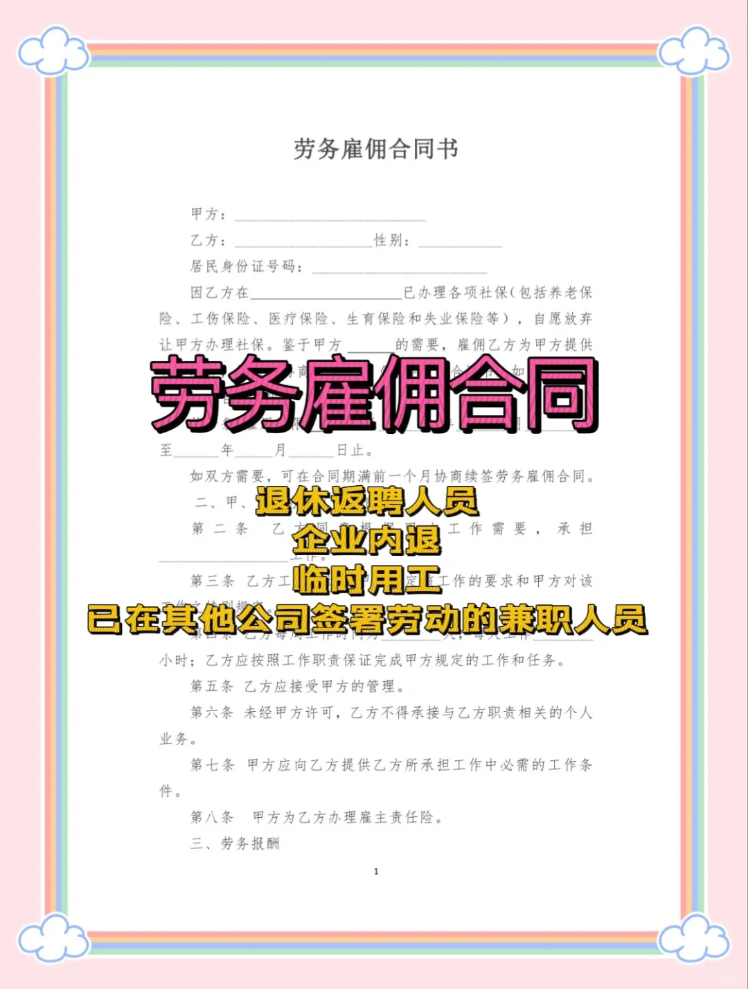 HR必收藏!劳务雇佣合同模板,劳动VS劳务