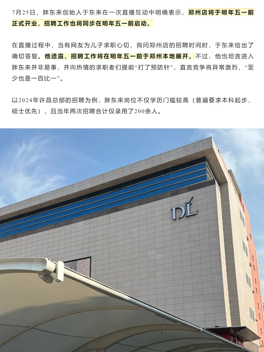 郑州胖东来听说要招聘了 我想试试?♂️