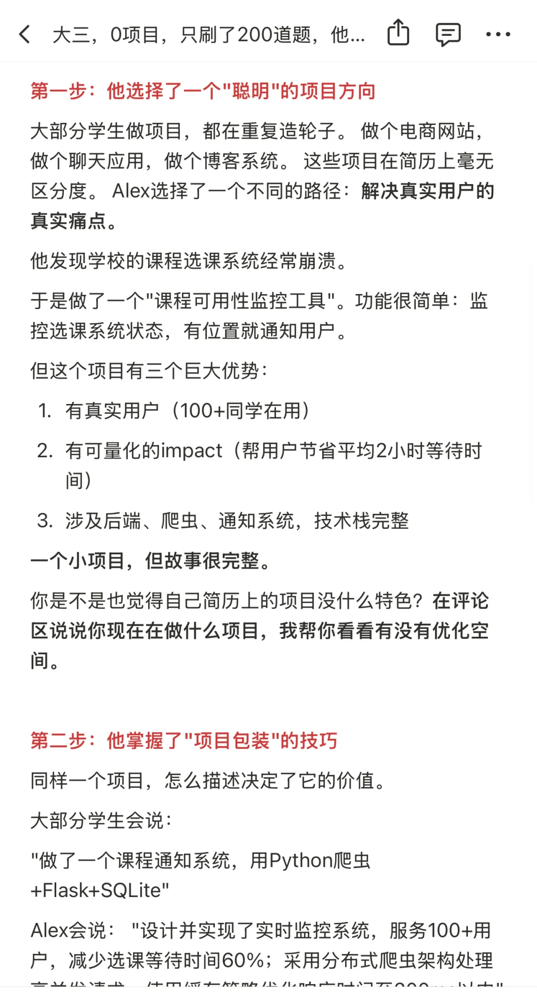 大三,0项目,200道题,怎么拿到Meta实习?