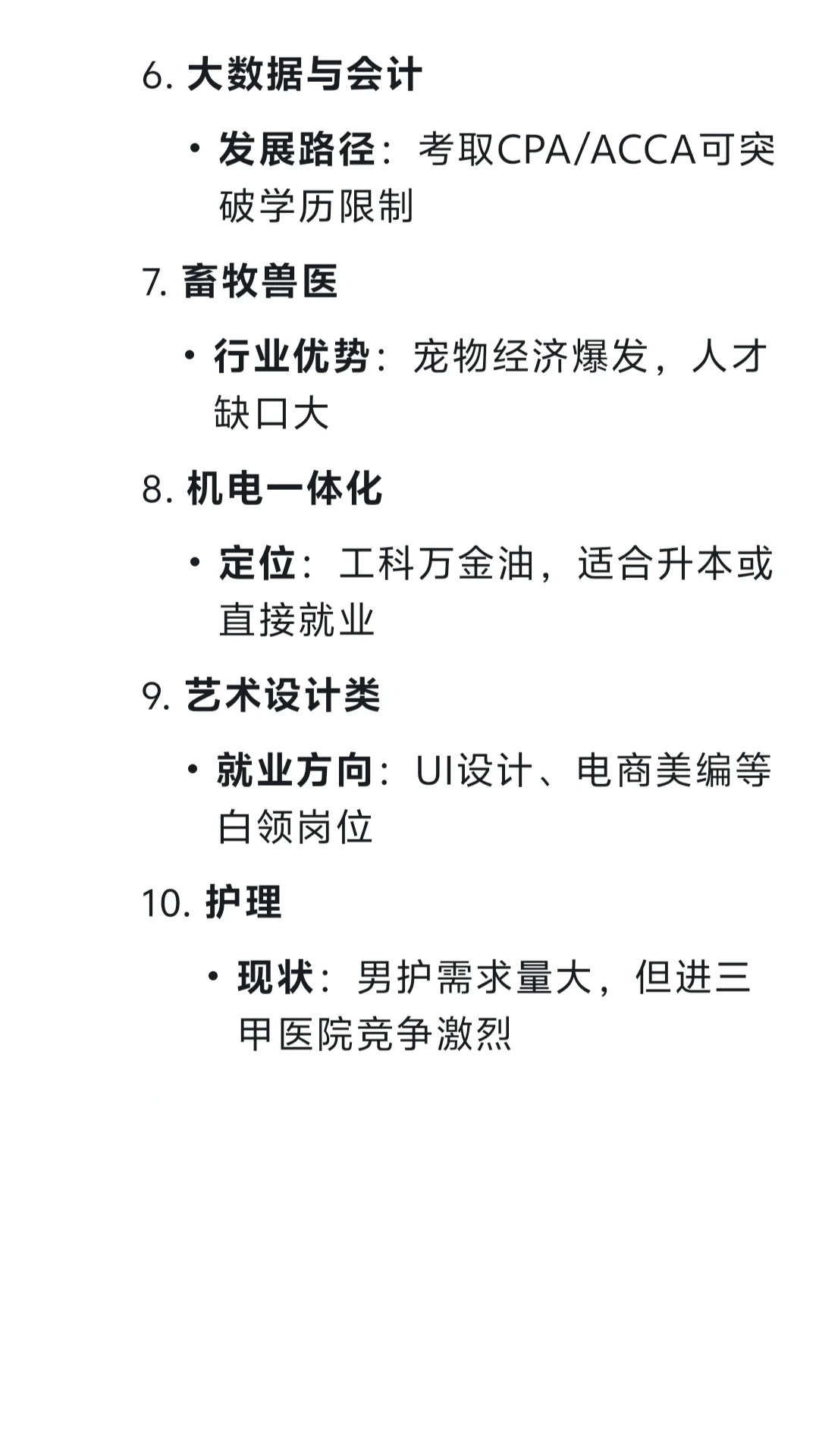 专科填报志愿 专业就是行业