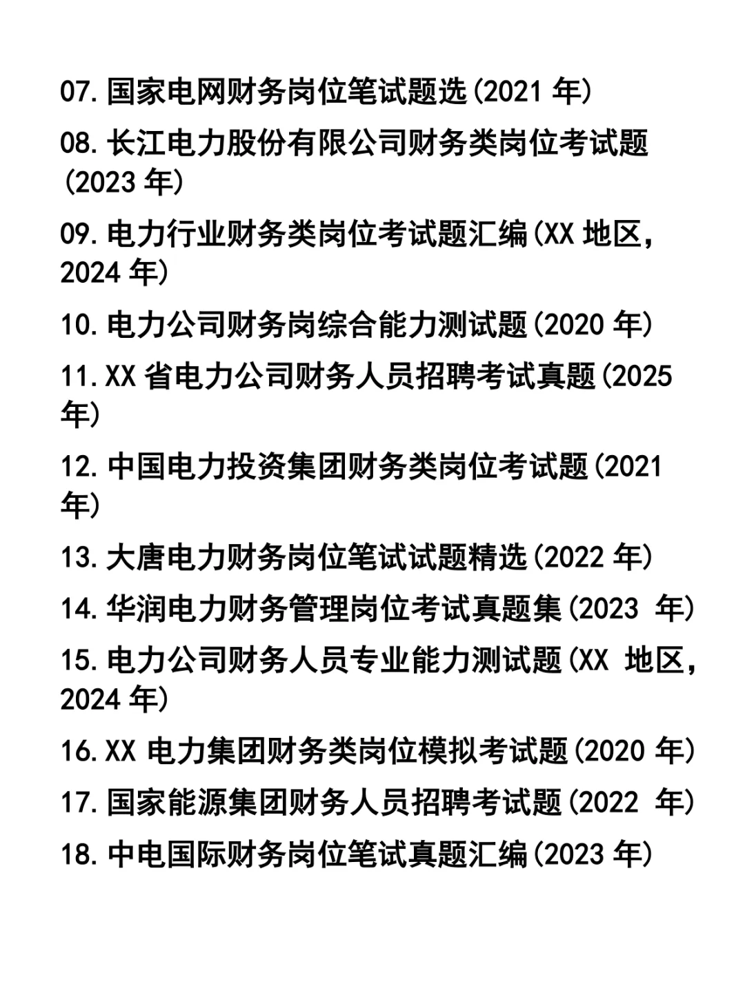 电力公司财务类职位招聘笔试题31套