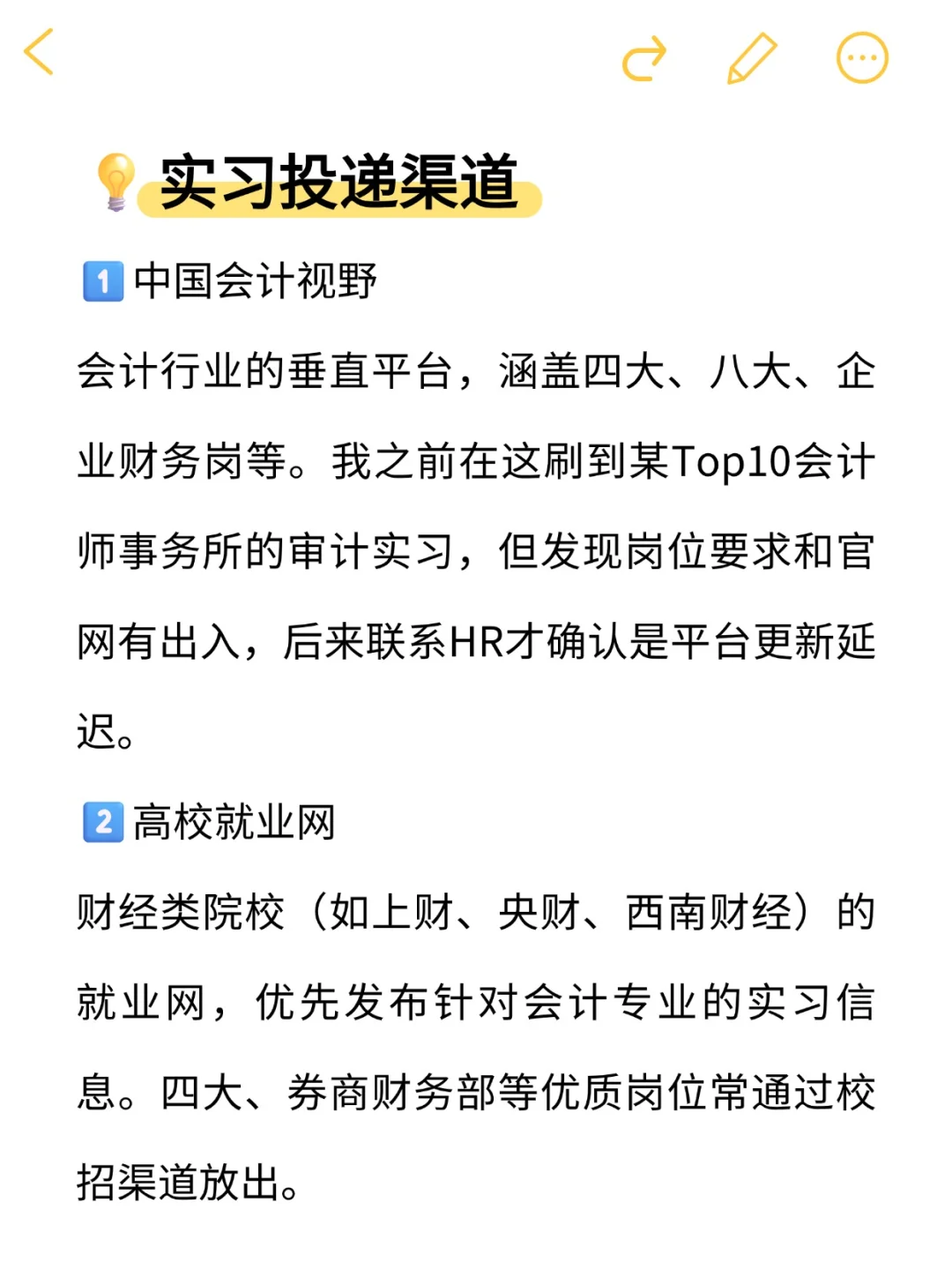 会计专业准大一,如何找到第一份实习?