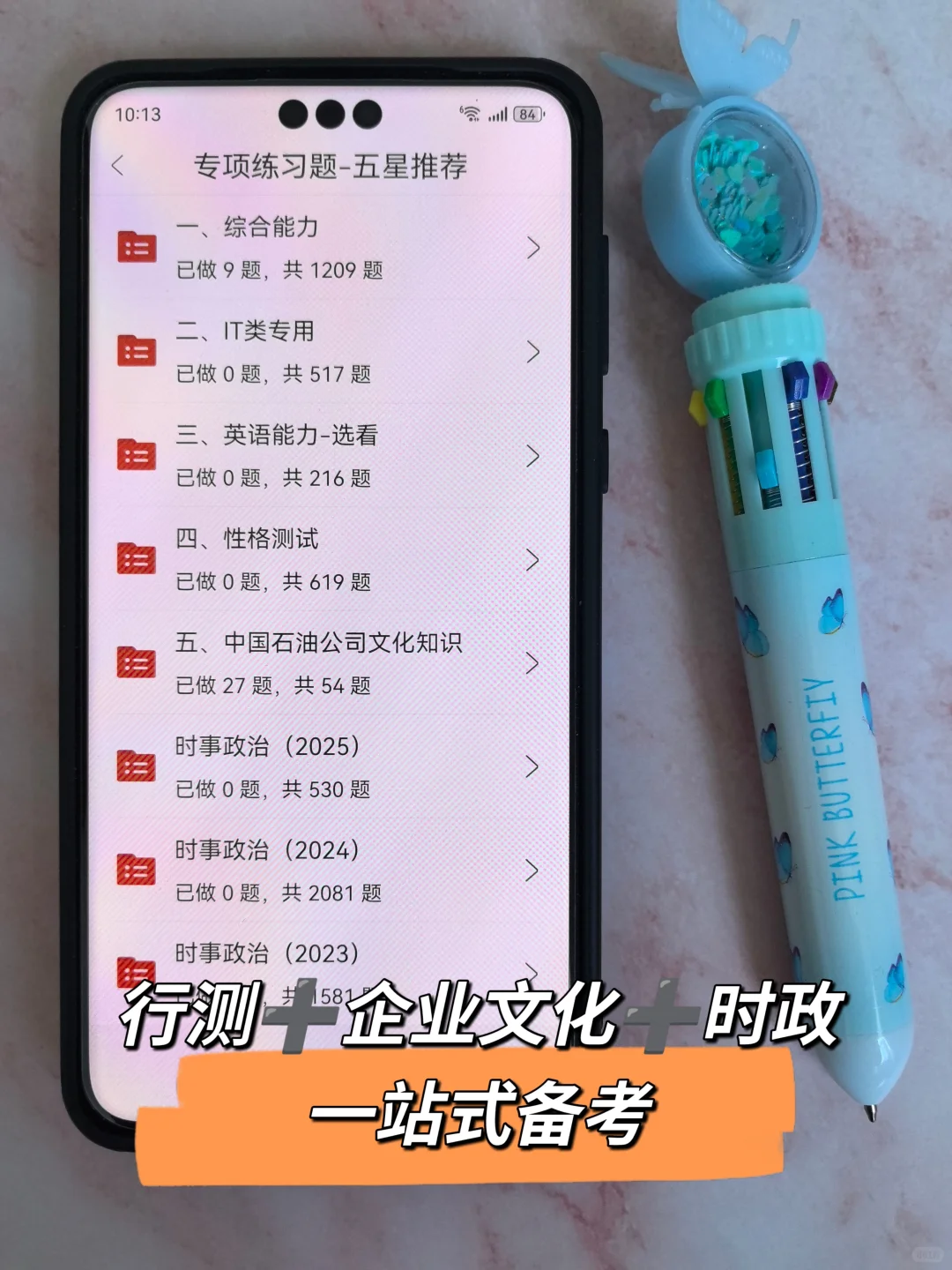 中石油秋招，无非就这四套卷，重复率90%