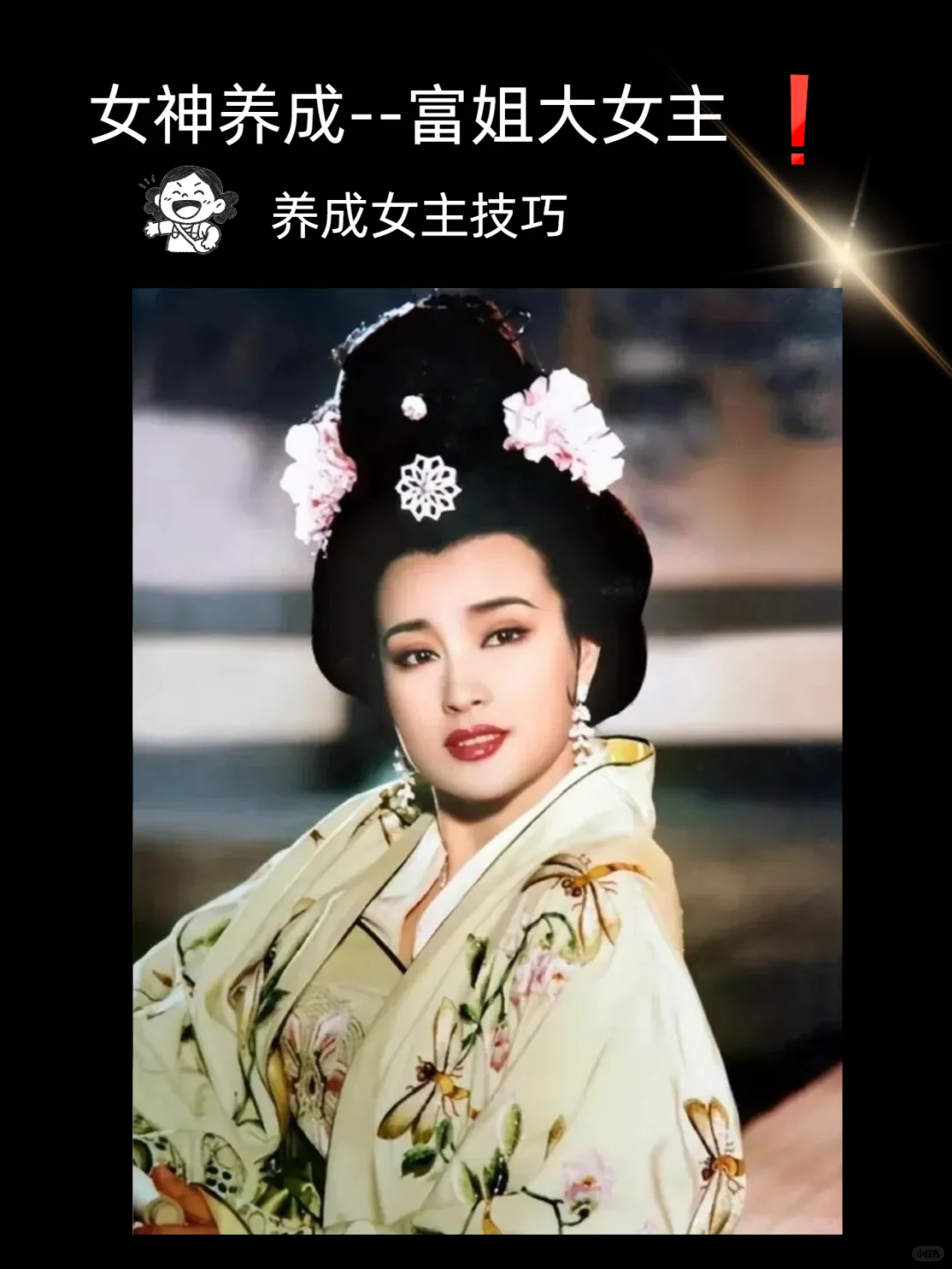 女神养成指南--富姐大女主