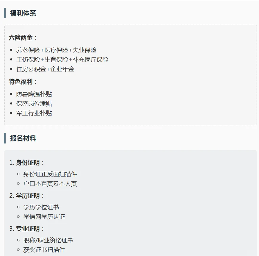 福建兵工装备高薪急招!正式编制!六险俩金!